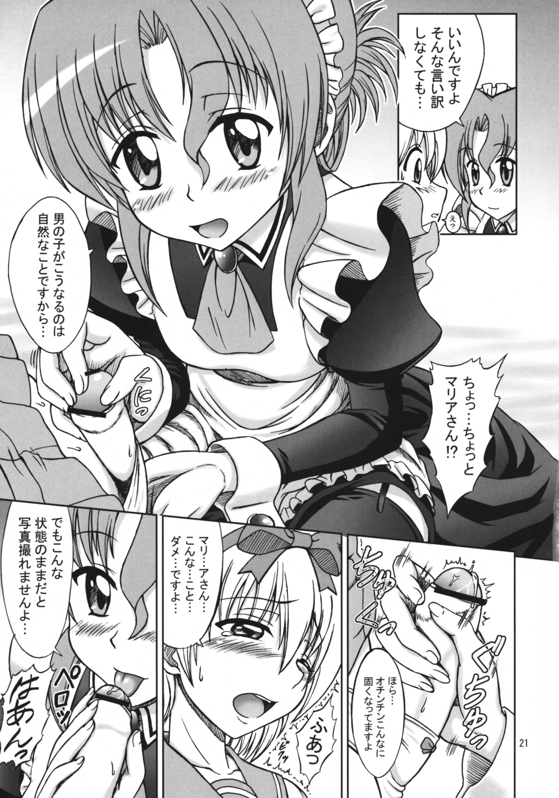 (C76) [Brain Dead] Hayate no Taihen na Soushuuhen (Hayate no Gotoku!) page 20 full