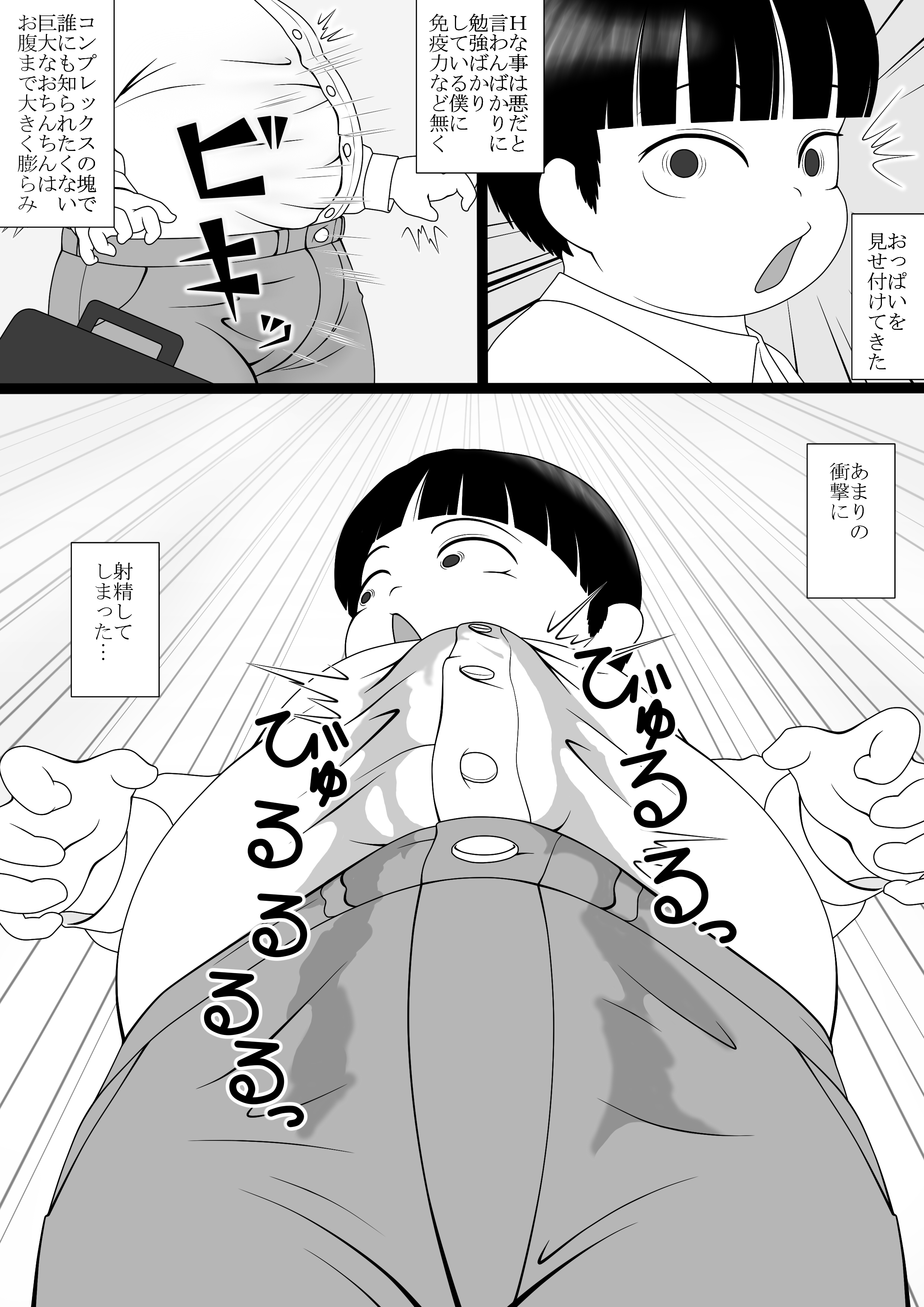 [Ogata Gou] Boku Wa Futanari San Ni Nanrakano Kōgeki O Uke Te Iru page 4 full