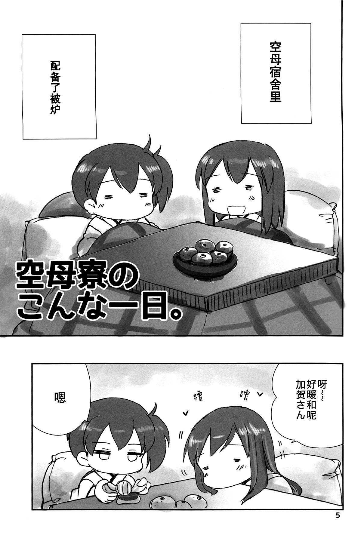 (Houraigekisen Yo-i! 6 Senme) [Gyokusaijima (38-shiki)] Kuuboryou no Konna Ichinichi (Kantai Collection -KanColle-) [Chinese] page 4 full