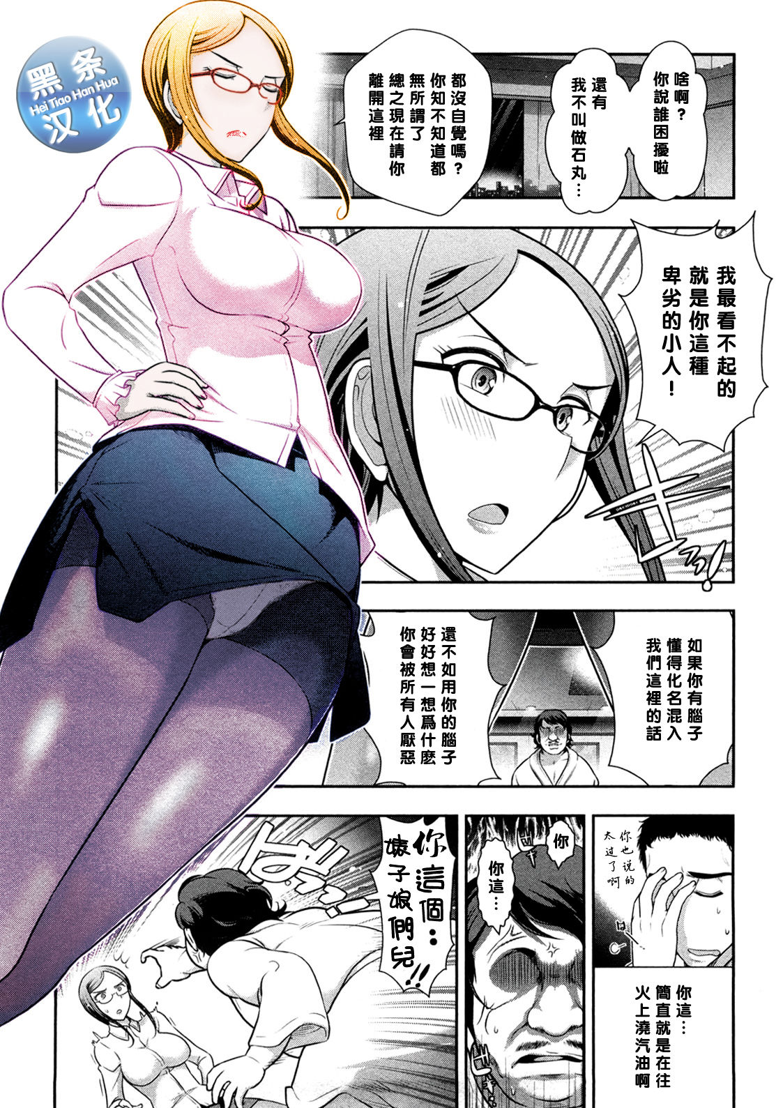 [Ohmi Takeshi] Mix Party ACT.03 [Chinese] [黑条汉化] [Decensored] page 8 full