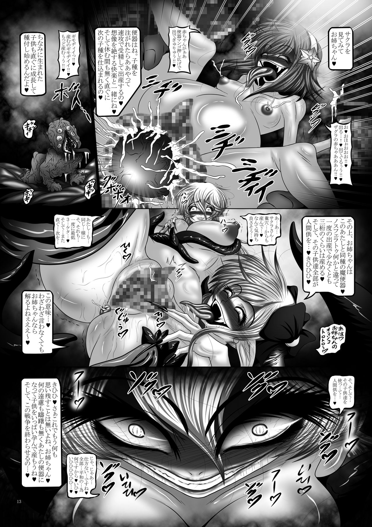 [Pintsize (Hozumi Touzi, TKS)] Dashoku Jutairoku if ~Kurayami no Hanshoku Shimai~ (Fire Emblem if) [Digital] page 13 full