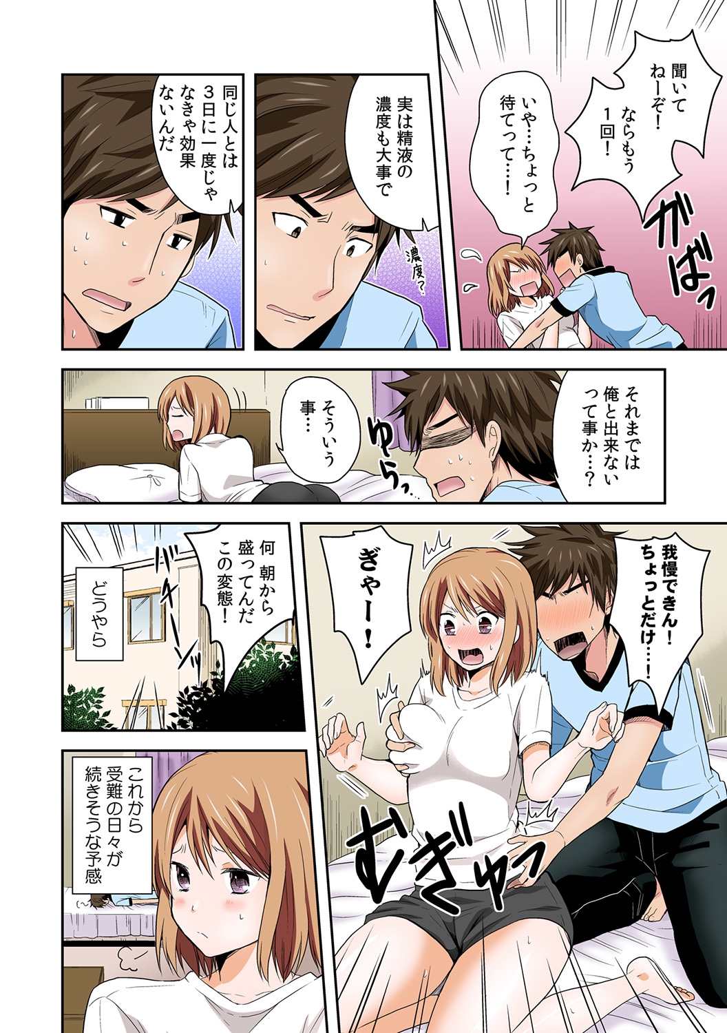 [Miyazato Eri] Nyotaika Manager no Yarashii Oshigoto 1 page 20 full