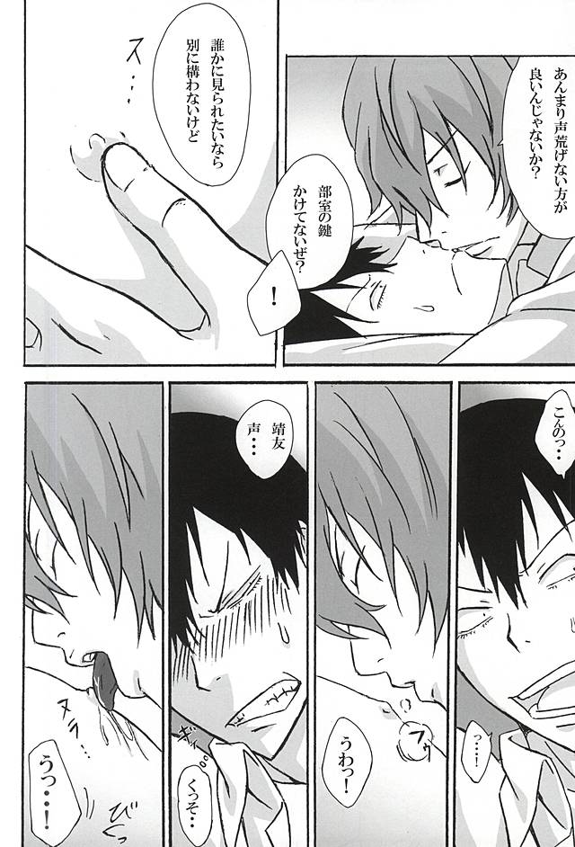 (Zenkai Cadence 5) [Ura Child (Ura.)] Yokunen  Ja I ~Shinkai Hayato Hen~ (Yowamushi Pedal) page 7 full