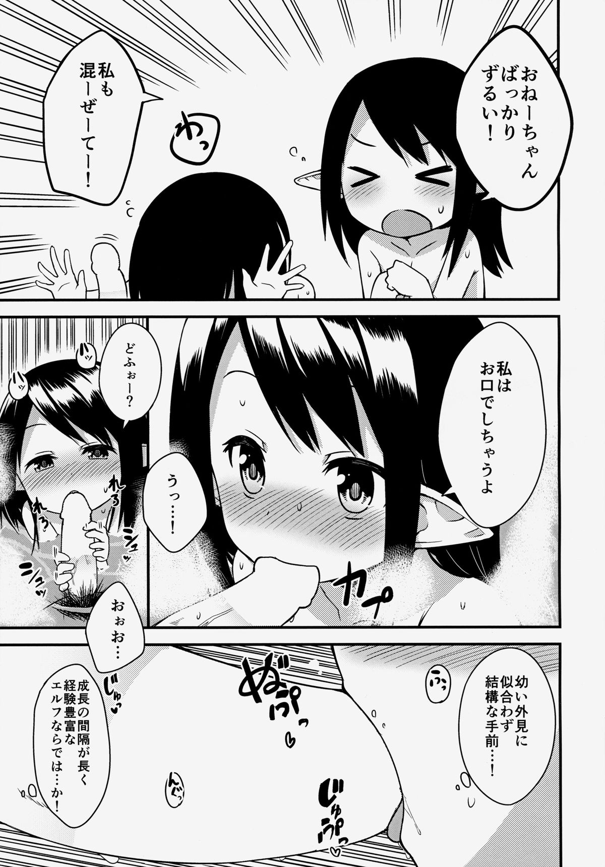 (C85) [Wasuraruru Tegami (Binsen)] Elf Shimai no Chousen page 8 full