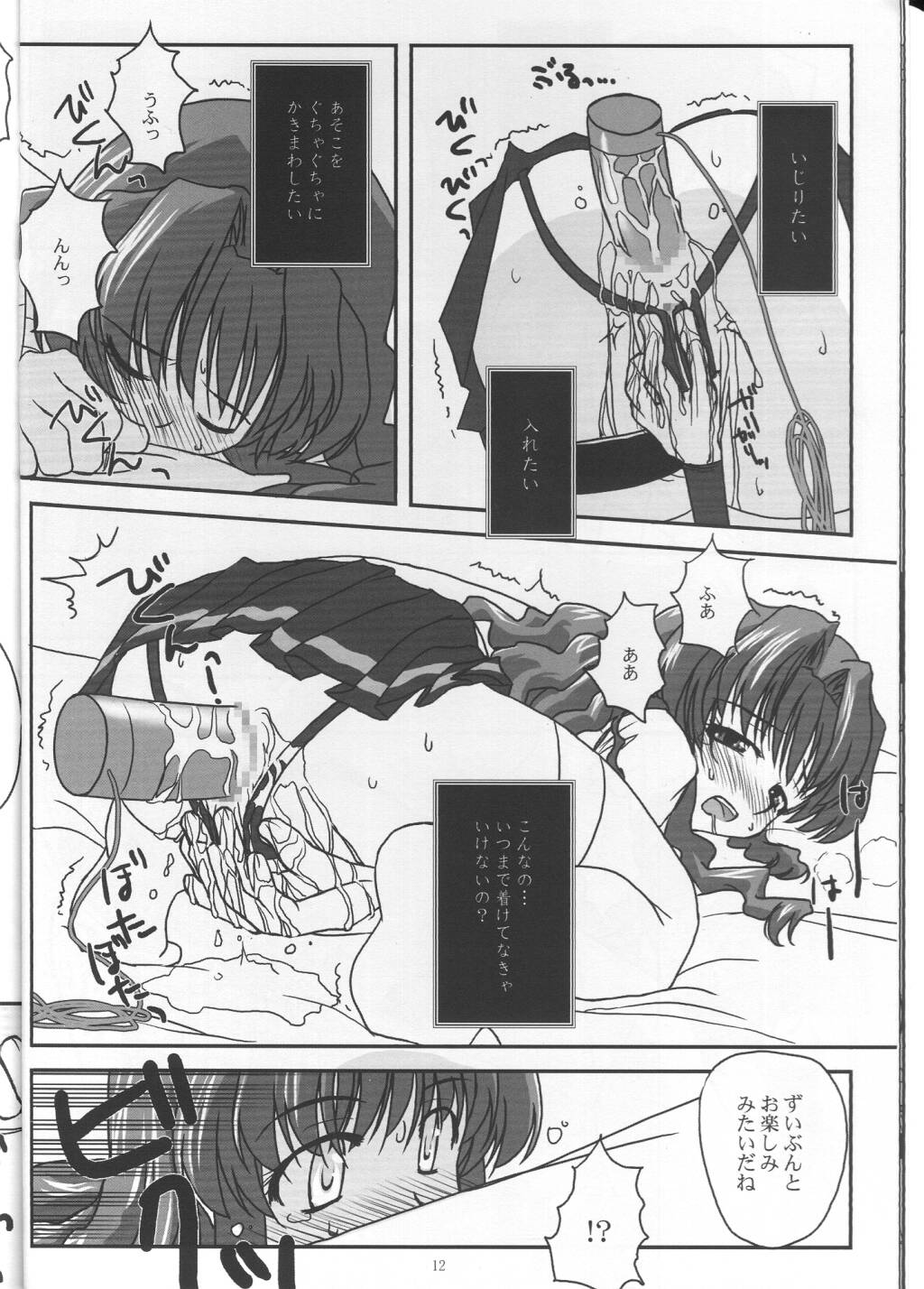 (C62) [Konno Seisakubou (Konno Azure)] Banka (Onegai Teacher) page 12 full