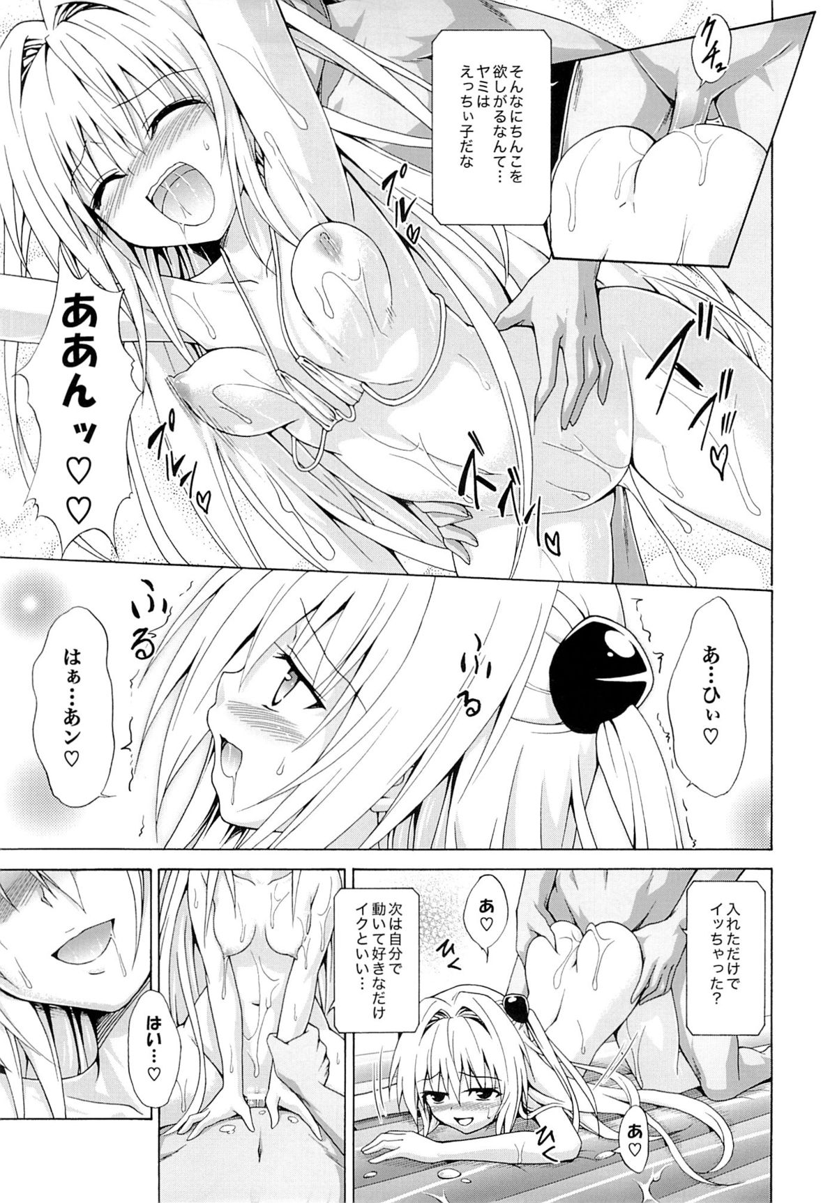 (C85) [TORA MACHINE (Kasukabe Taro)] Yami Ochi Game (To LOVE-Ru) page 32 full
