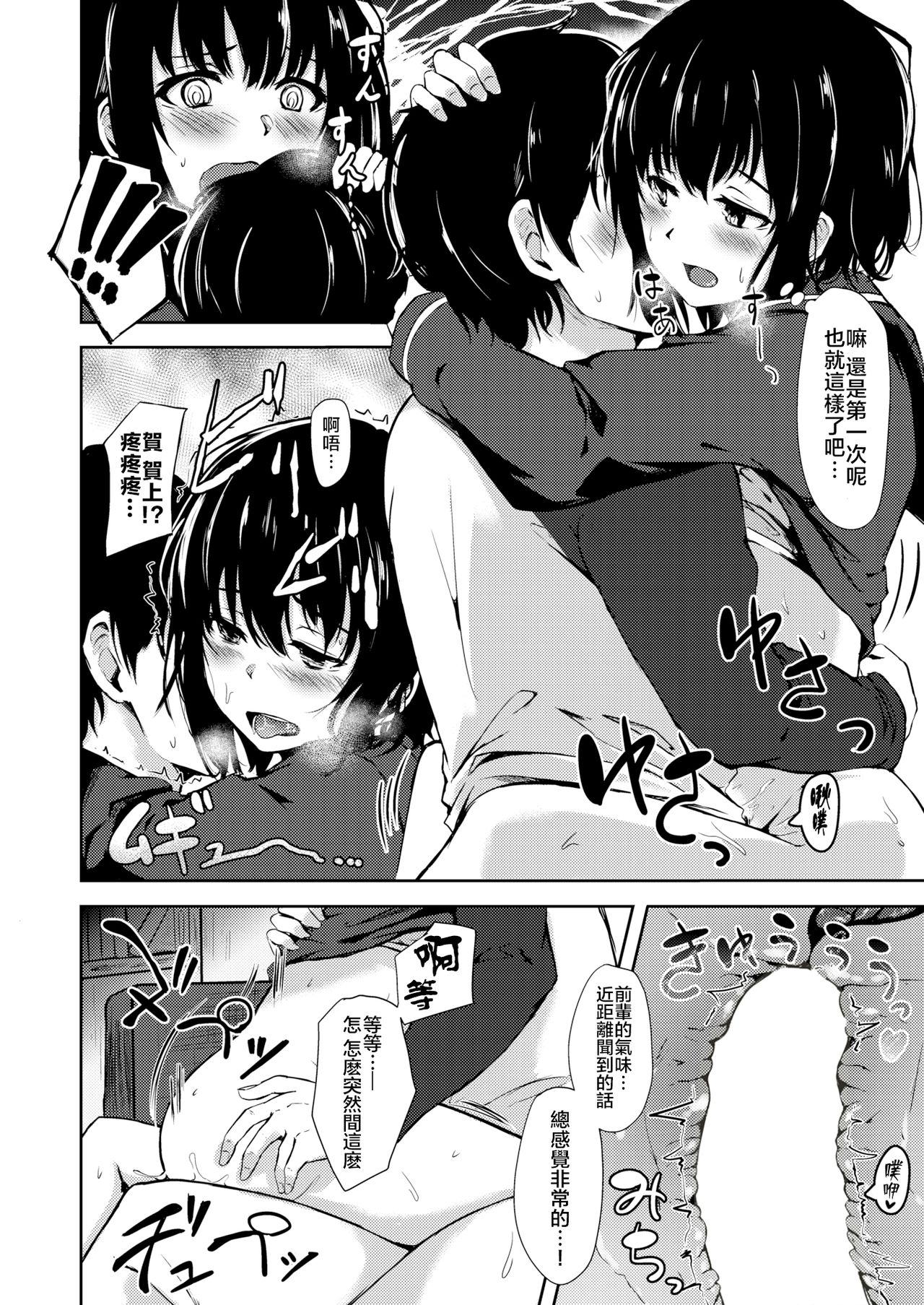 [Aramaki Echizen] Flavor Analyze (COMIC X-EROS #52) [Chinese] [nemu7e個人漢化] [Digital] page 13 full