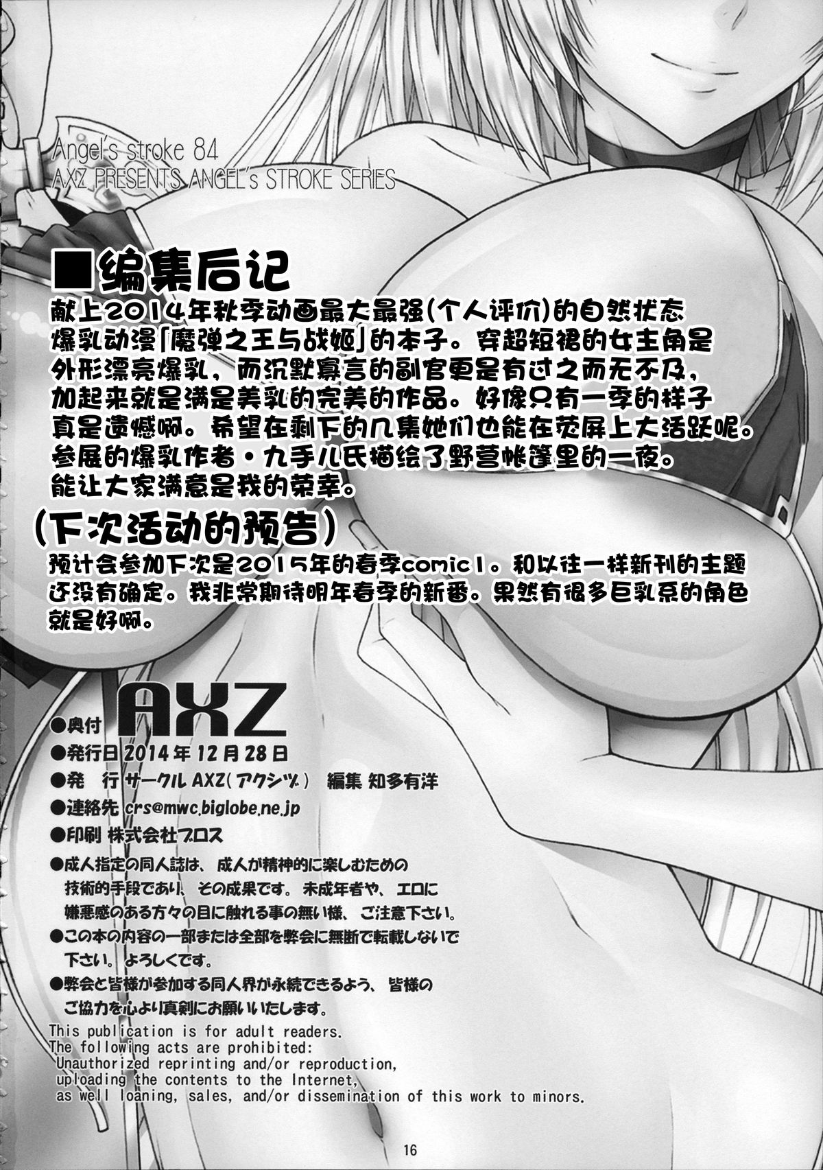 (C87) [AXZ (Kutani)] Angel's Stroke 84 Manyuu no Ou to Sex Service (Madan no Ou to Vanadis) [Chinese] [脸肿汉化组] page 17 full