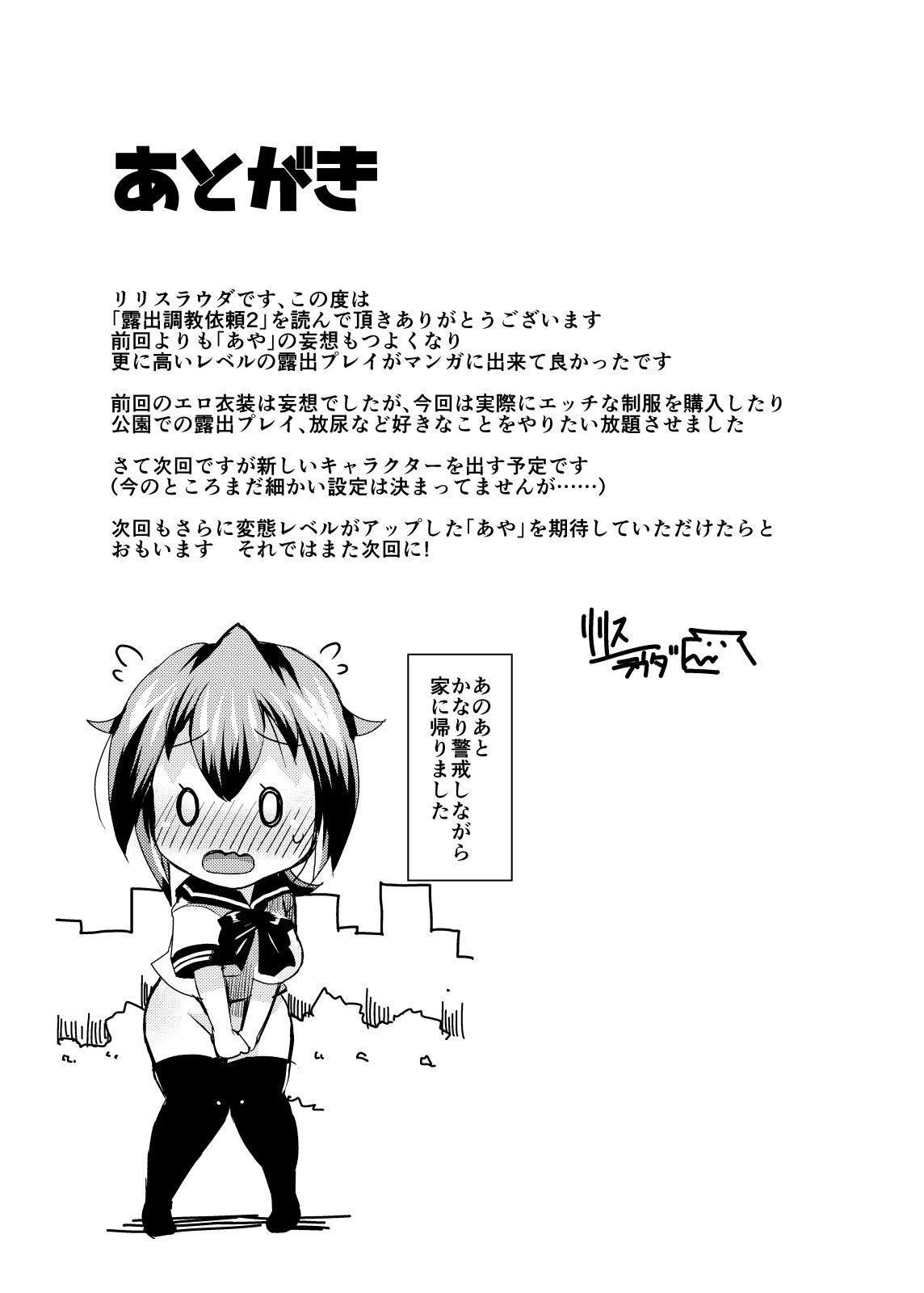 [Lilith Lauda Laboratory (Lilithlauda)] Roshutsu Choukyou Irai 2 [Digital] page 25 full