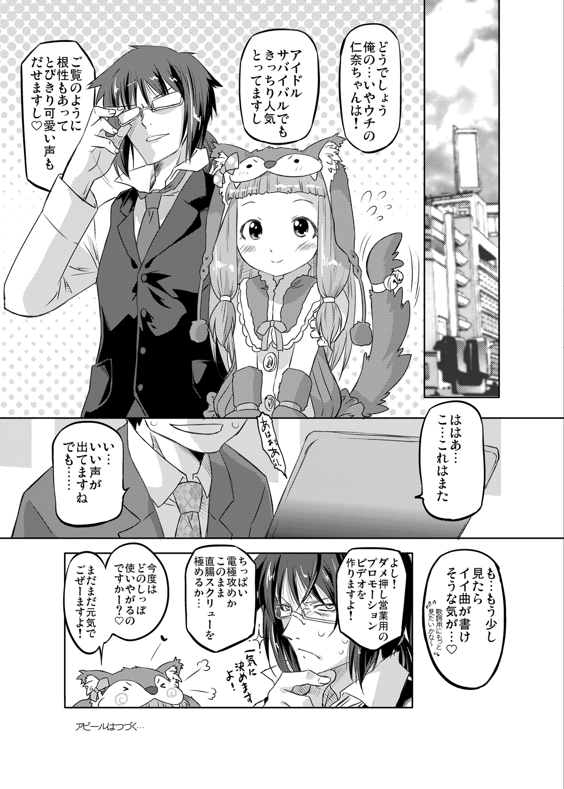 [OHTADO (Oota Takeshi)] Cinderella Produce! L (THE iDOLM@STER CINDERELLA GIRLS) [Digital] page 29 full