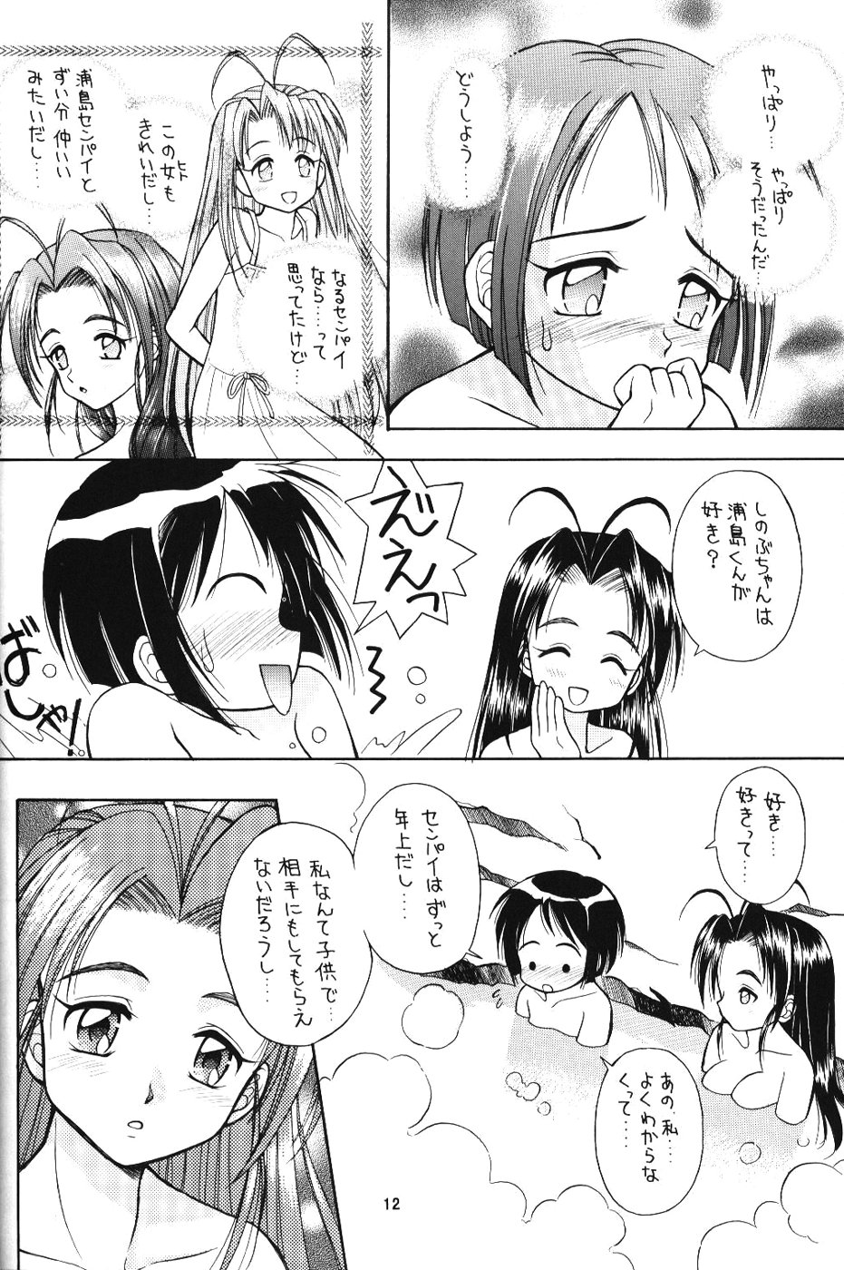 (CR27) [Miki House (Miki Meguri)] Lovely 2 (Love Hina) page 12 full