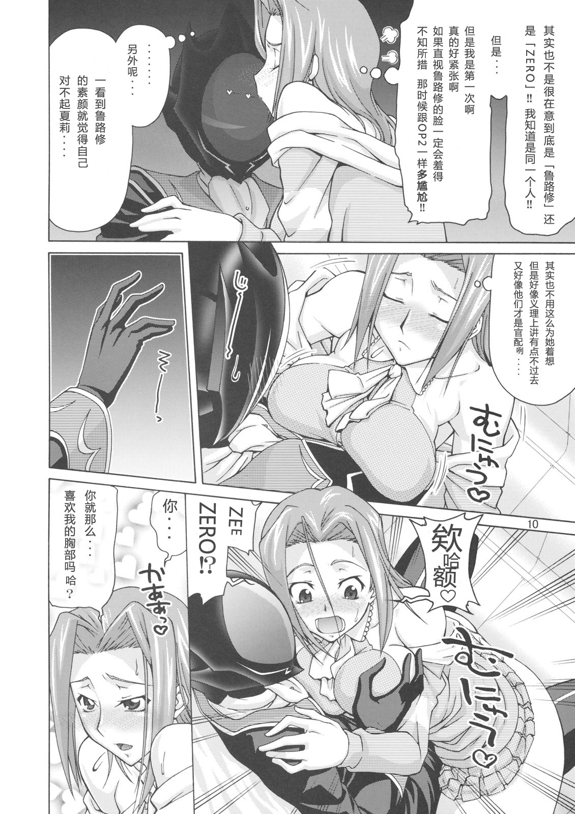 (C74) [GOLD RUSH (Suzuki Address)] C:GGRR2:03 (CODE GEASS: Lelouch of the Rebellion) [Chinese] [graviton个人汉化] page 9 full