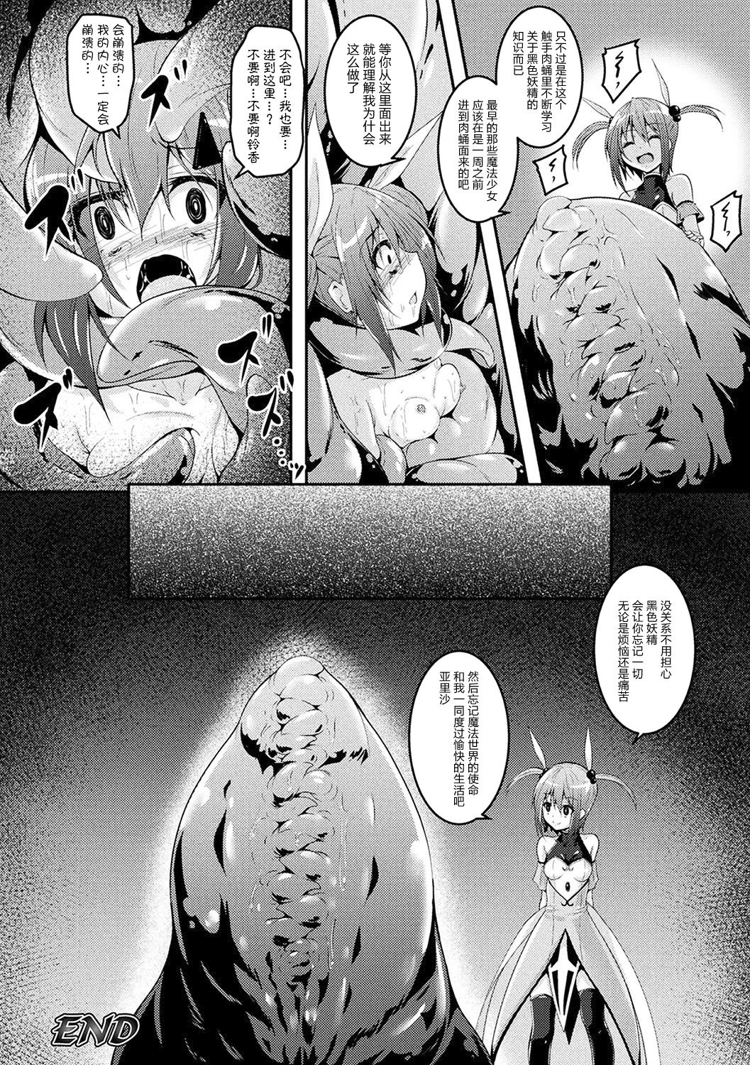 [Fumihiro] Kuro no Yousei to Magical Arisa - black fairy and magical arisa (2D Comic Magazine Mahou Shoujo Naedokoka Keikaku Vol. 1) [Chinese] [无毒汉化组] [Digital] page 20 full