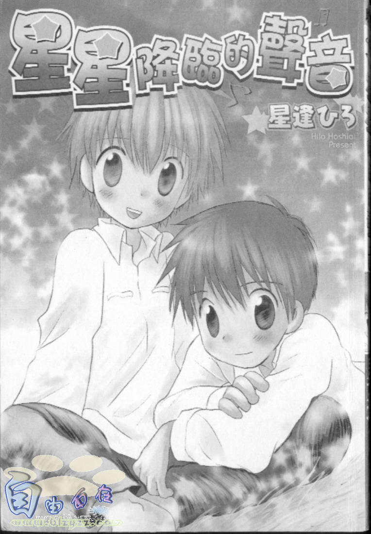 [Hoshiai Hilo] Hoshi no Furu Oto | 星星降臨的聲音 [Chinese] page 2 full