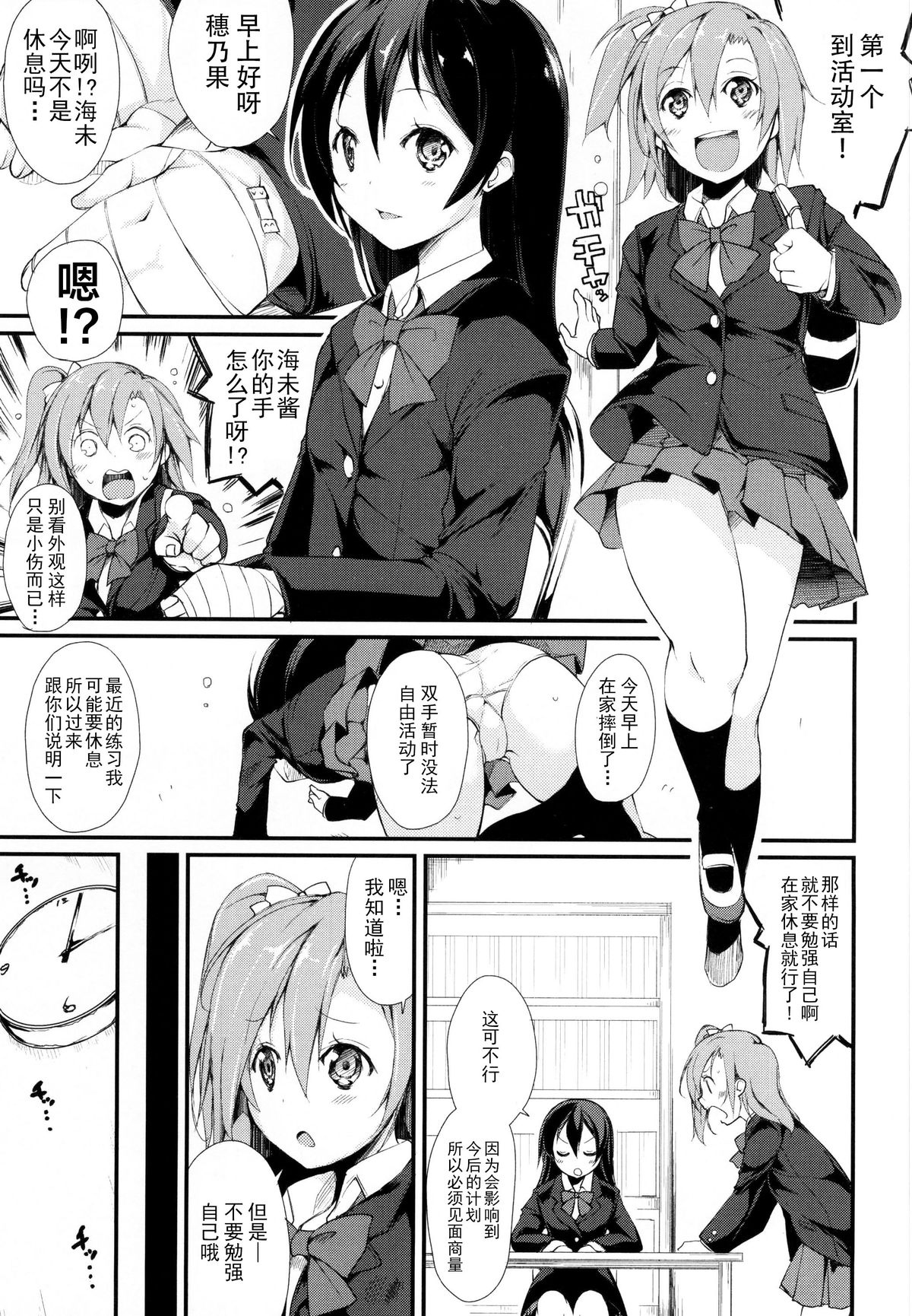 (Bokura no Love Live! 7) [Nagomiyasan (Suzuki Nago)] SonoMan Rhapsody! (Love Live!) [Chinese] [CE家族社] page 3 full