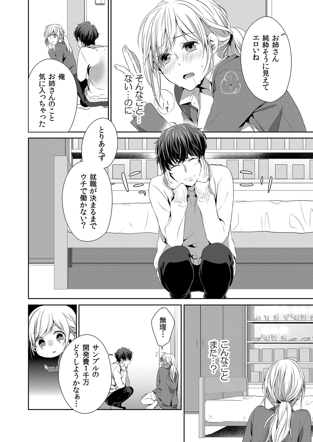 [ひとこ] 気持ち良すぎて、こわれちゃう…！～カワイイ悪魔とイジられ子羊 第1-5話 page 24 full