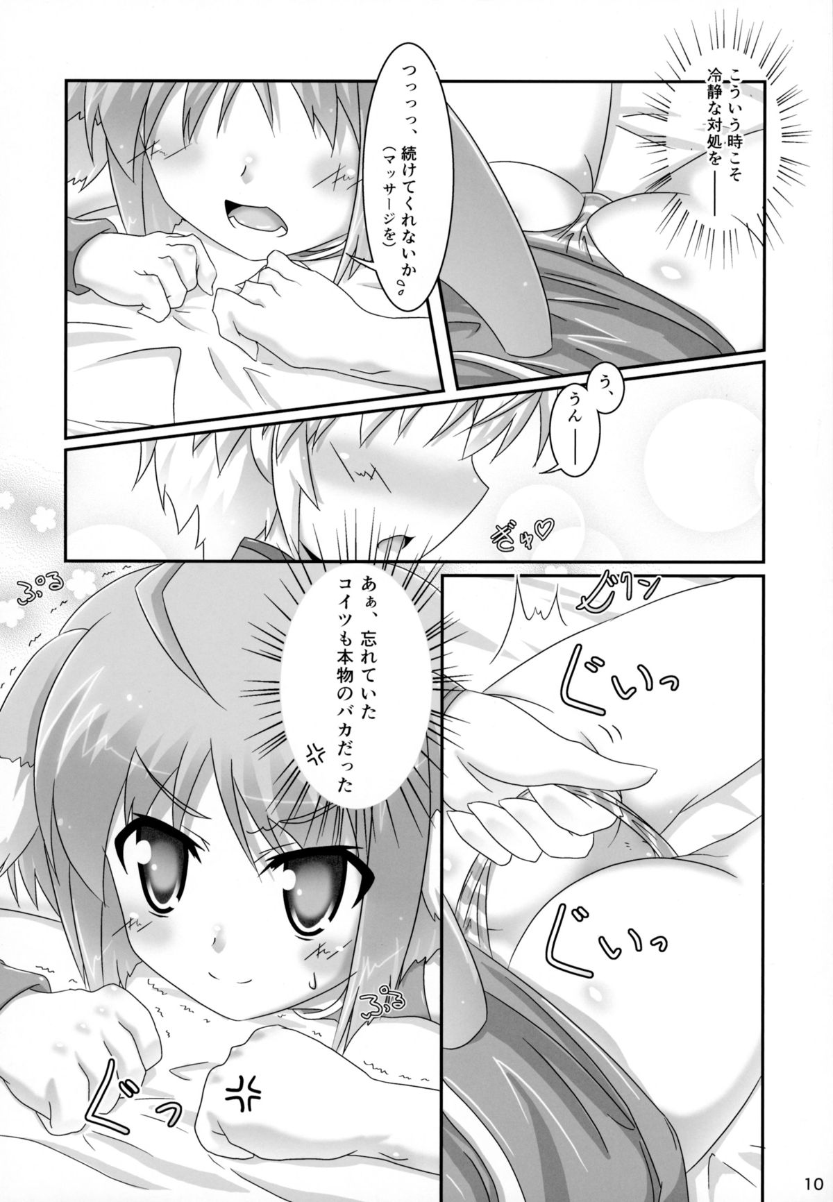 (CT23) [Serenta (BOM)] Eclair o Motto Monde Miyou! (DOG DAYS) page 10 full