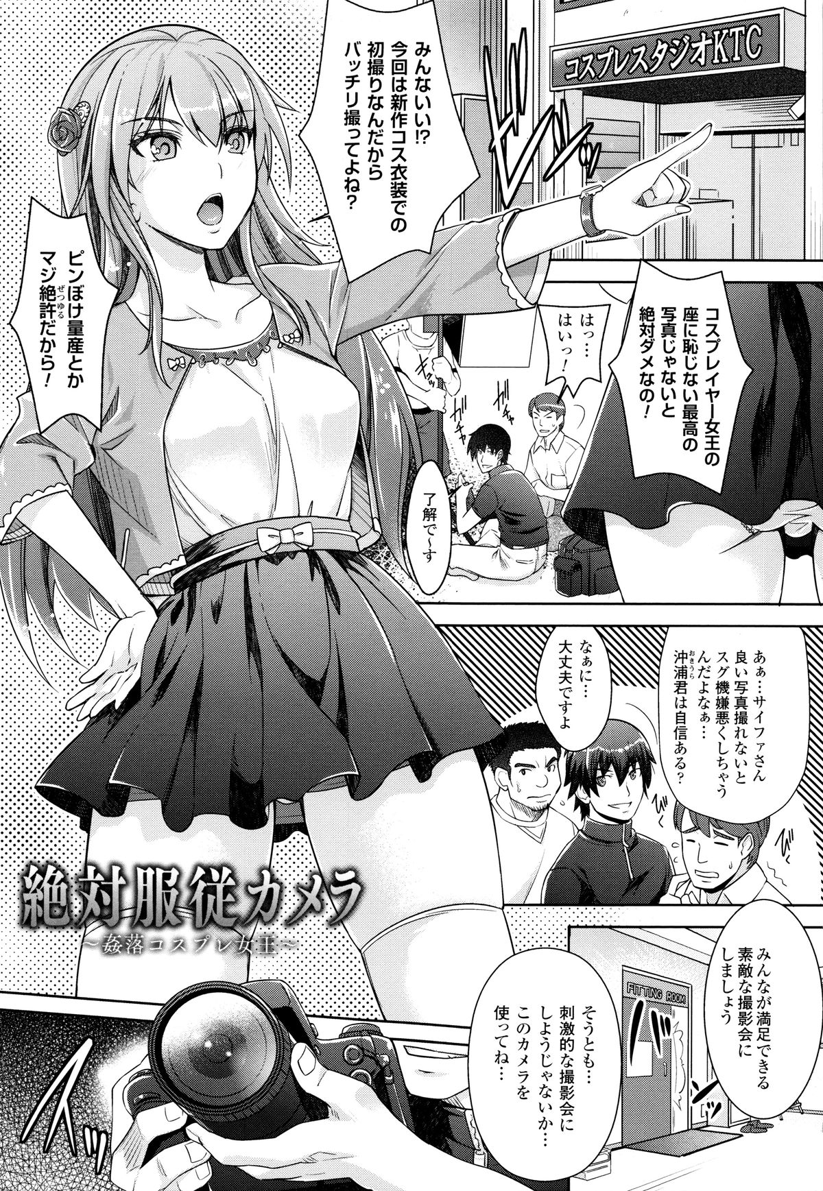 [Rakujin] Zettai Fukujuu Camera - Saiin Finder de Anoko o Sennou Satsuei! page 13 full