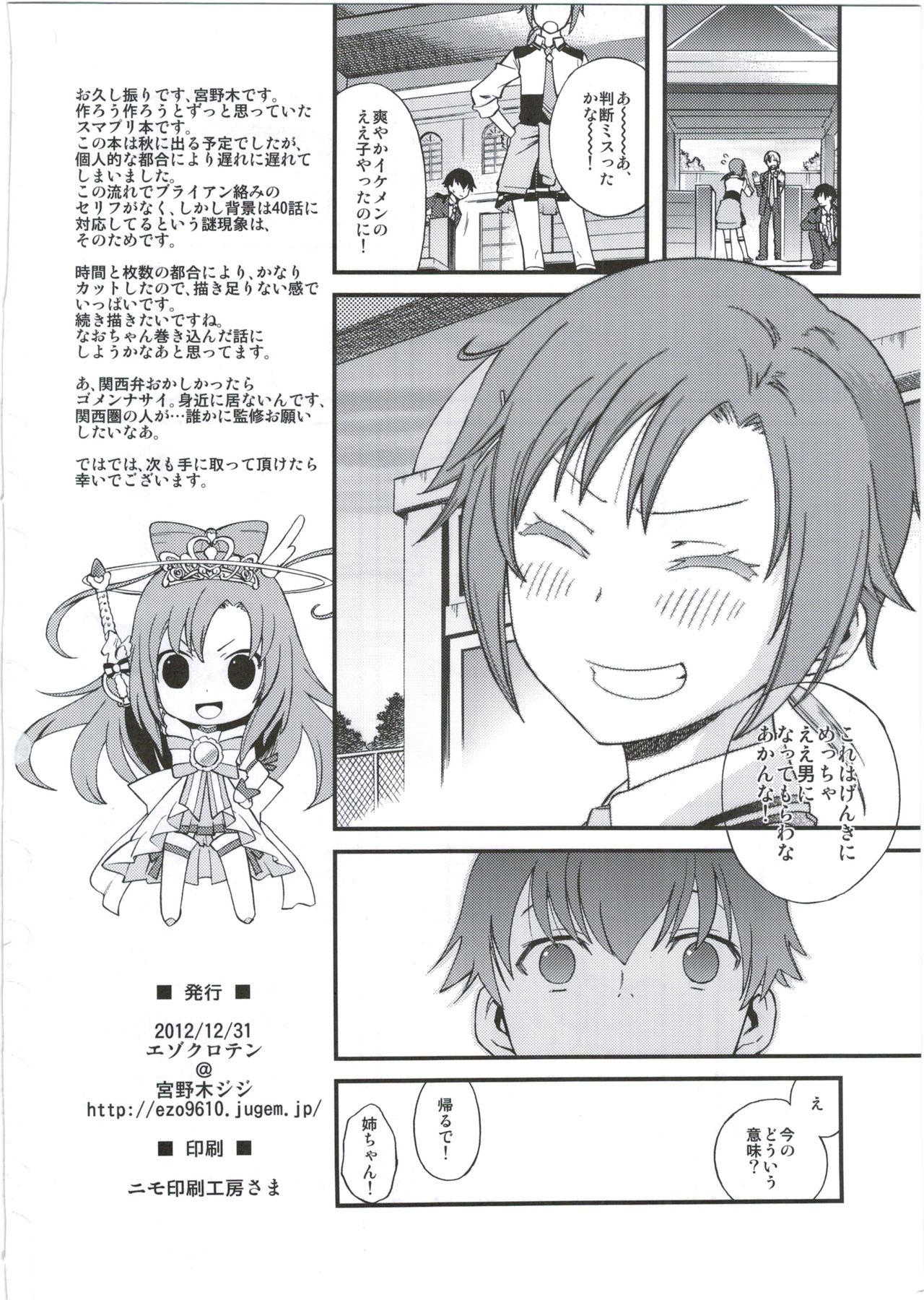 (C83) [Ezokuroten (Miyanogi Jiji)] Sansan Sunny (Smile PreCure!) page 14 full