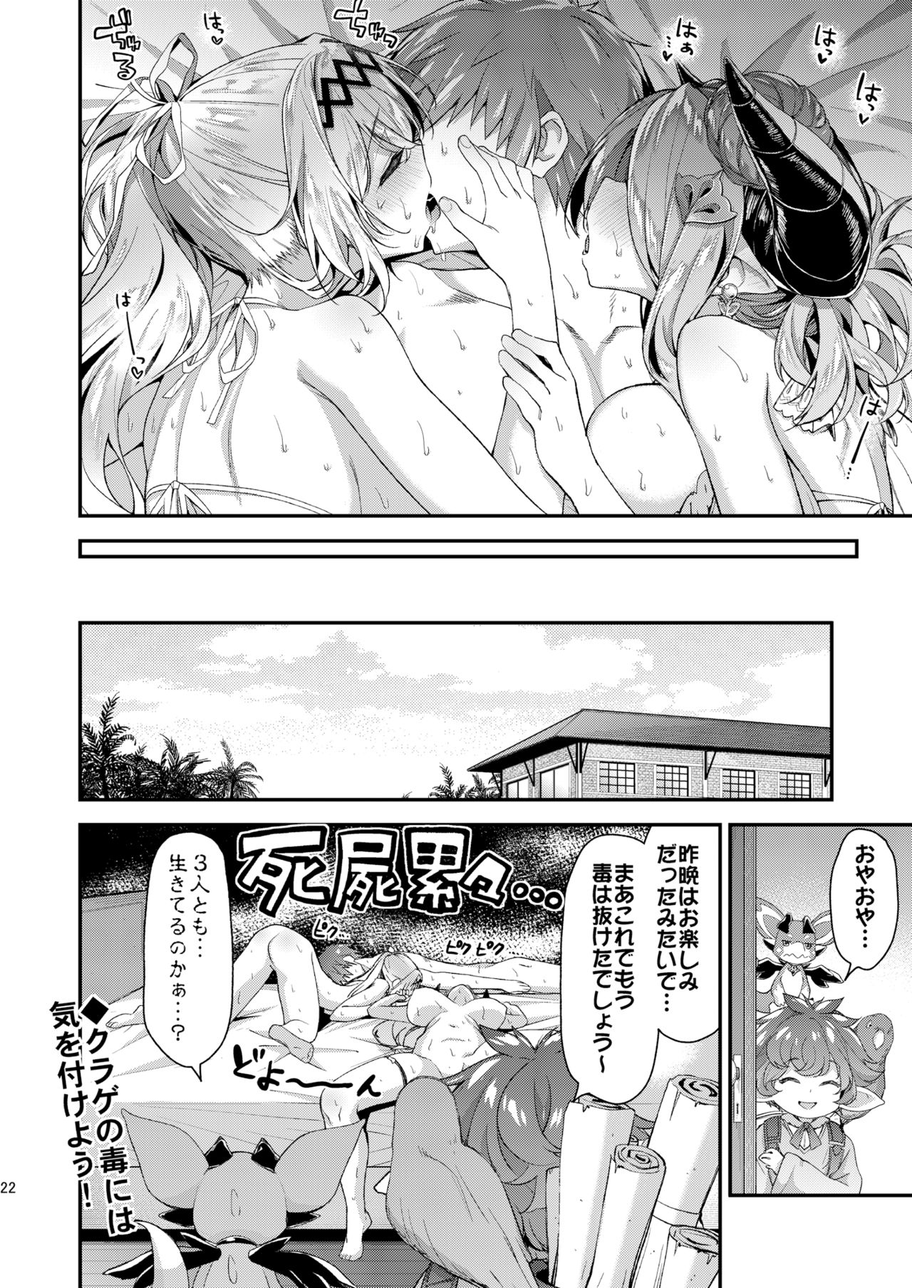 [Ichinose Land] Narmaya & Jeanne to Dokidoki Summer Vacation (Granblue Fantasy) [Digital] page 19 full