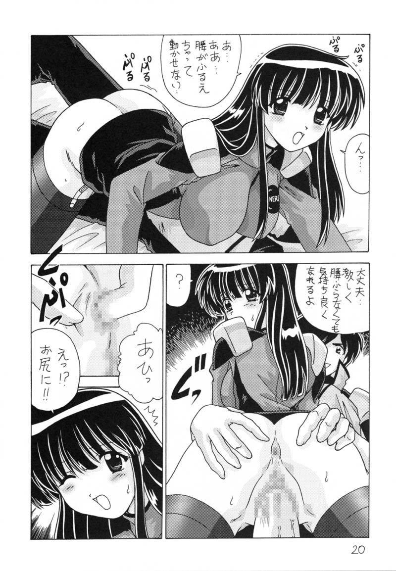 (C59) [Mental Specialist (Watanabe Yoshimasa)] Nade Nade Shiko Shiko 9 (Nadesico) page 21 full