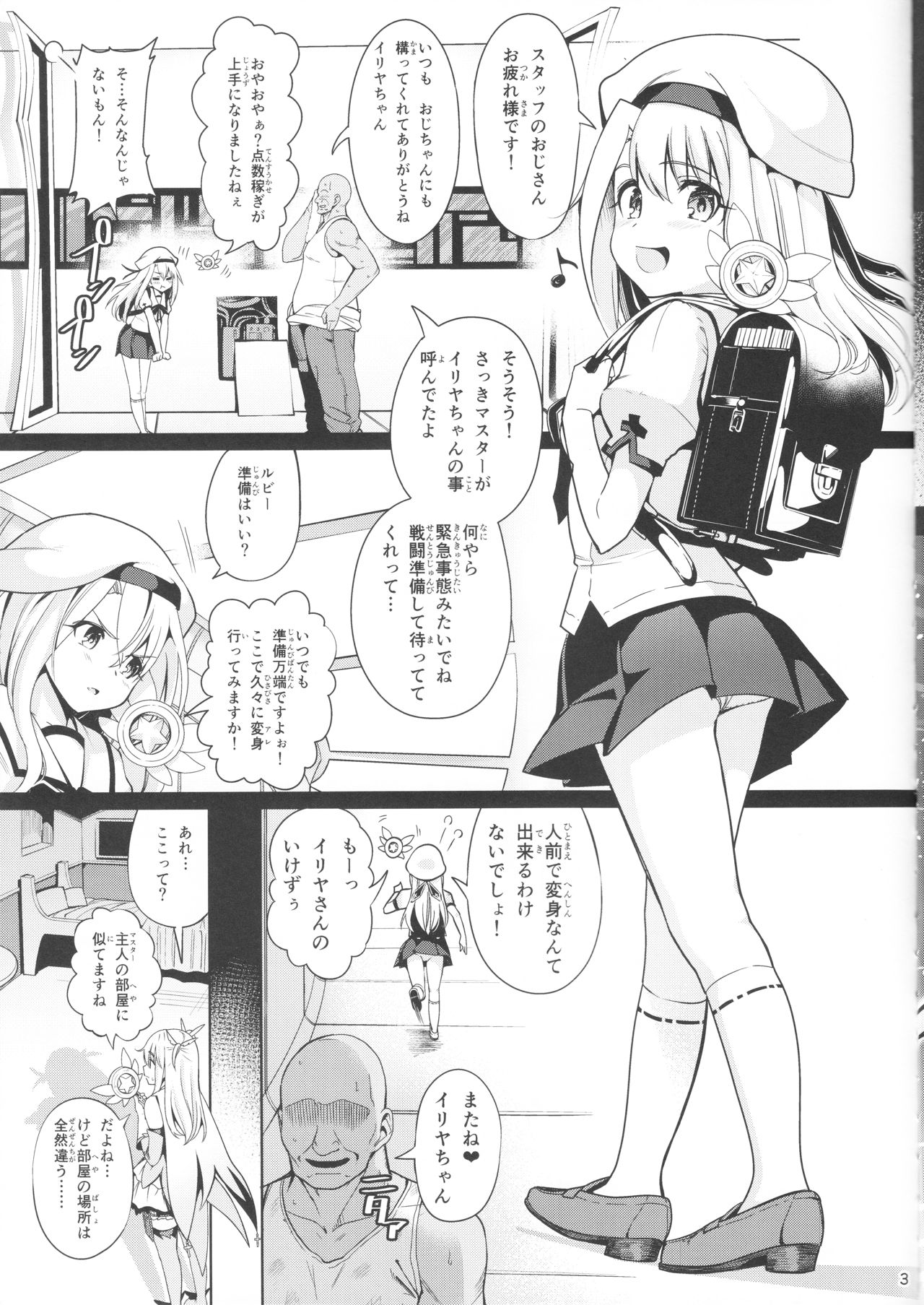 (C92) [Ranshi to Kimi to. (santa)] Mahou Shoujo Saimin PakopaCause (Fate/Grand Order) page 5 full