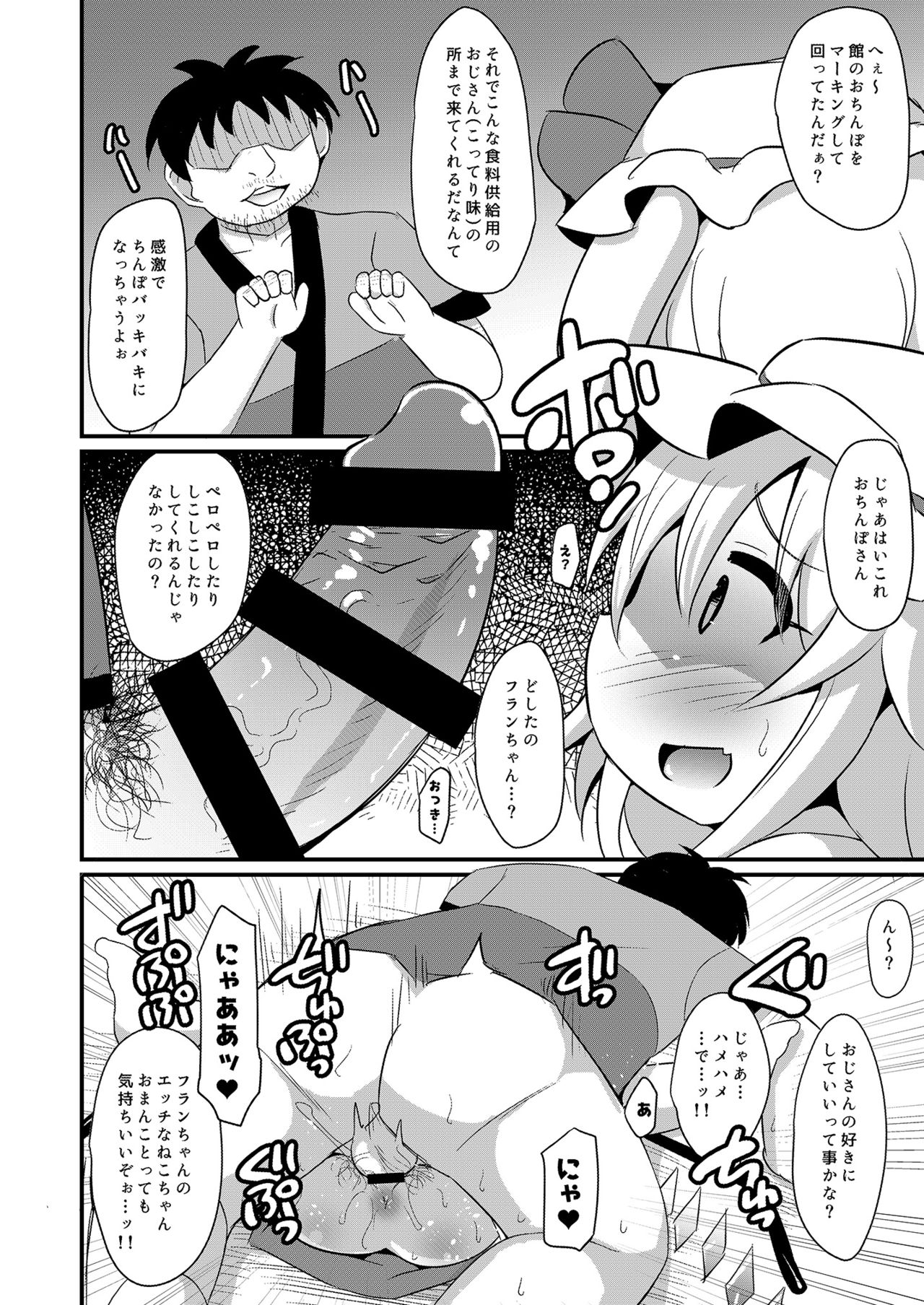 [Divine Fountain (Koizumi Hitsuji)] フランちゃん×エッチな動物霊 (Touhou Project) [Digital] page 5 full