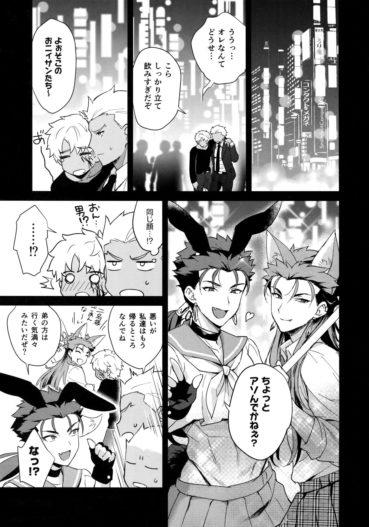 (SPARK12) [Yami no Naka] Onii-san, Chotto Asondekanai? (Fate/Grand Order) page 4 full