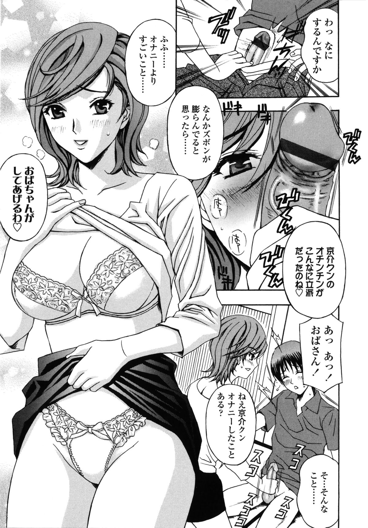 [Hidemi Amano] Danchizuma no Yuuwaku page 12 full