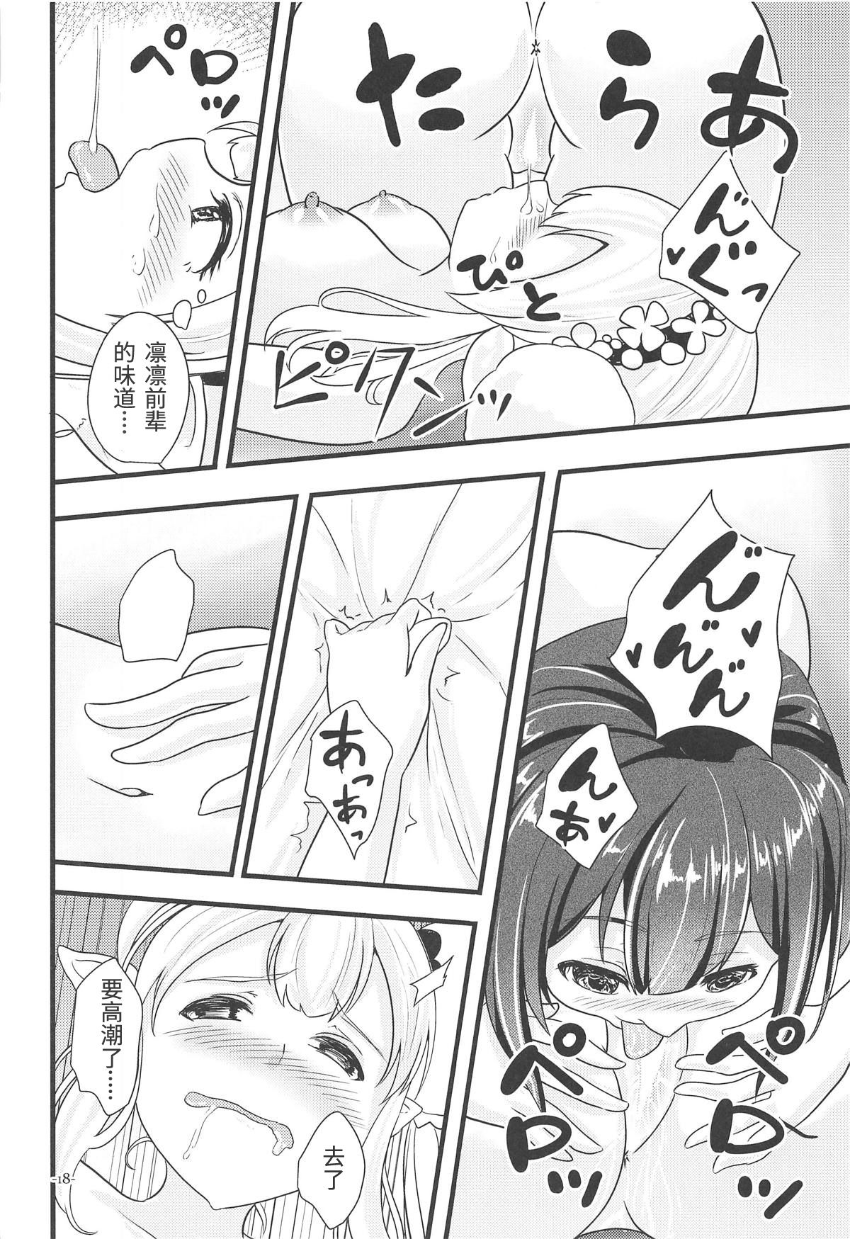 (C95) [Ice Lycoris (Yukiyanagi Yui)] Linaria no Kaori ni Sasowarete (Elf no Elu, Shizuka Rin) [Chinese] [彩虹社报] page 17 full
