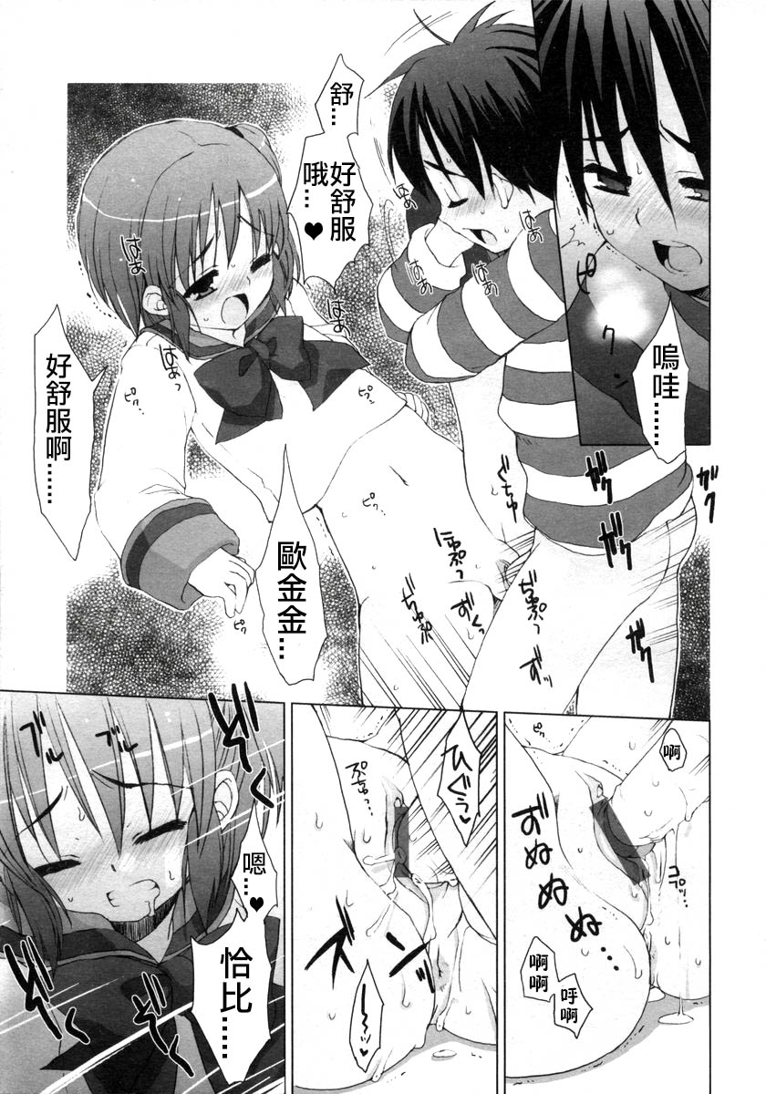 [Sasakura Ayato] Goshujin-sama to Chappie | 主人和恰比 (Hinaka Hi! Vol. 02) [Chinese] [svchost] page 5 full