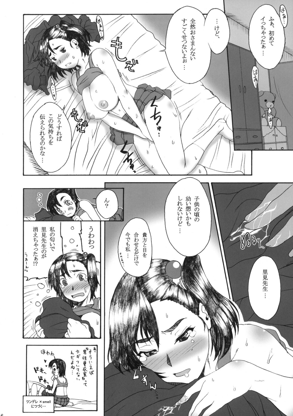 (C76) [BLUE BERRY GUM (Fuwa Satoru)] Tsundere×Smell 0 page 15 full