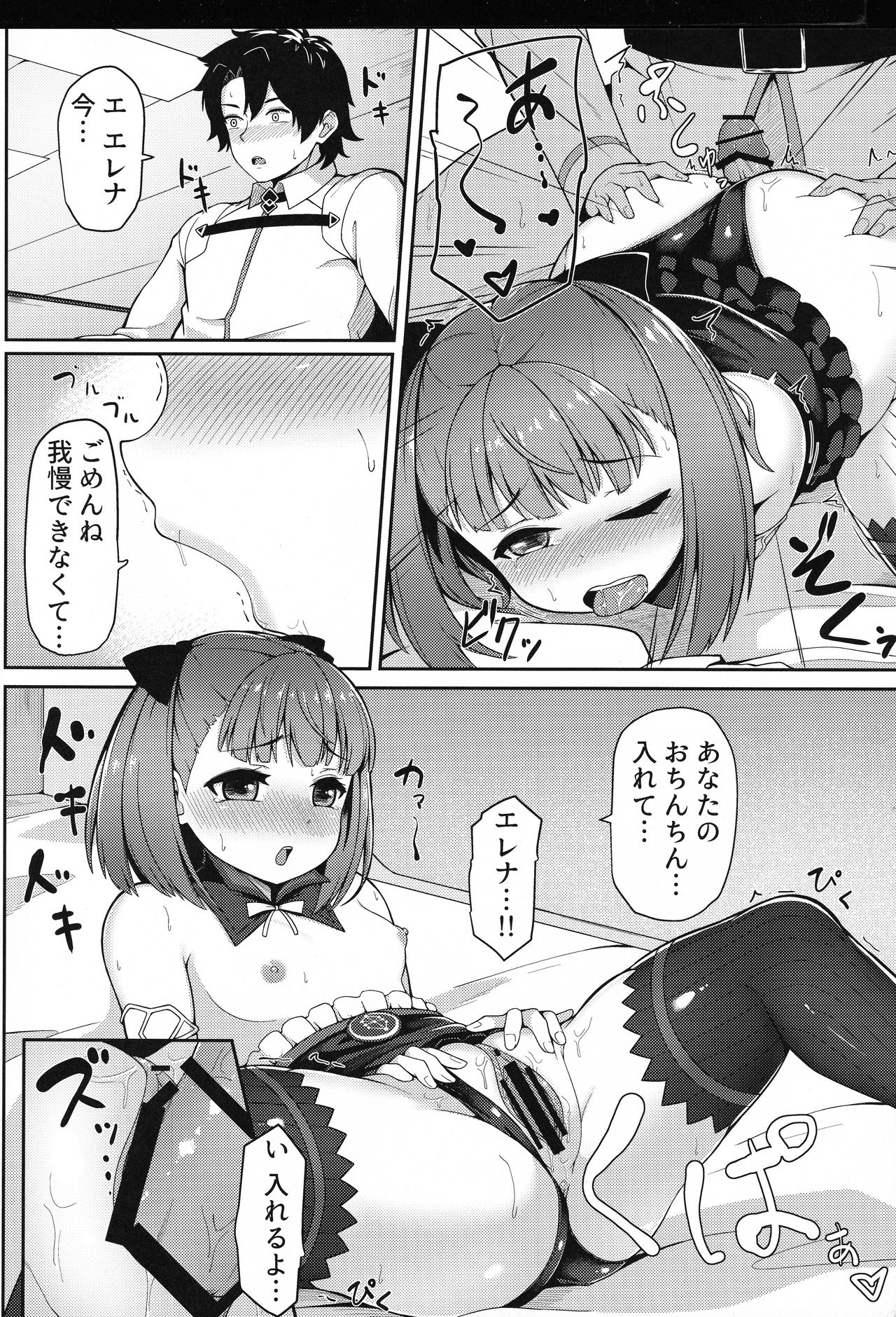 (C93) [METAL KIDS MEETING (Tomojo)] Violet Momm (Fate/Grand Order) page 17 full