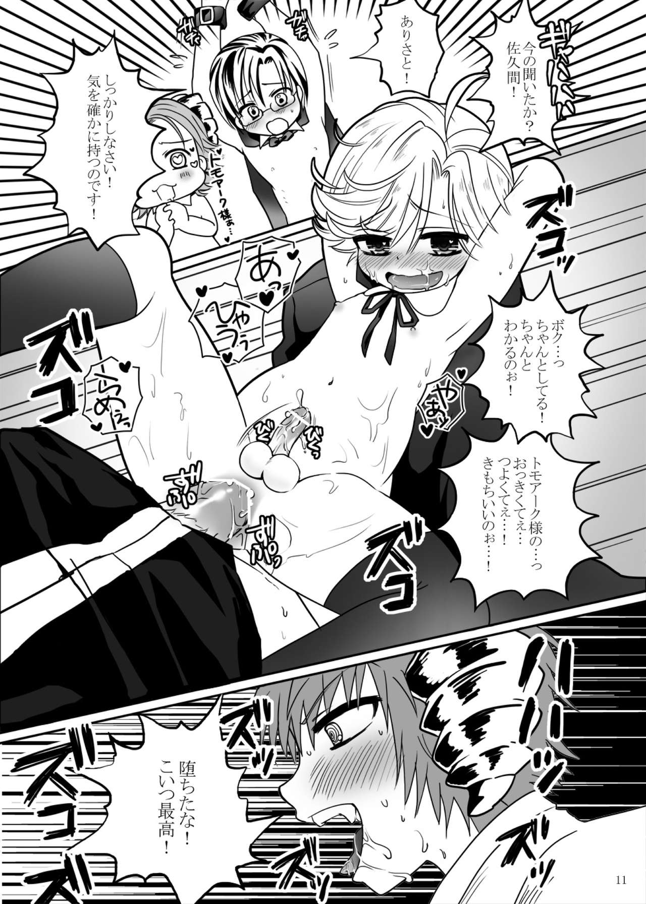 [Ponet (Pon)] Mahou Shounen Arisa to ★ Kazuma to Mahou no Happy Stick (Hadaka Shitsuji) [Digital] page 10 full