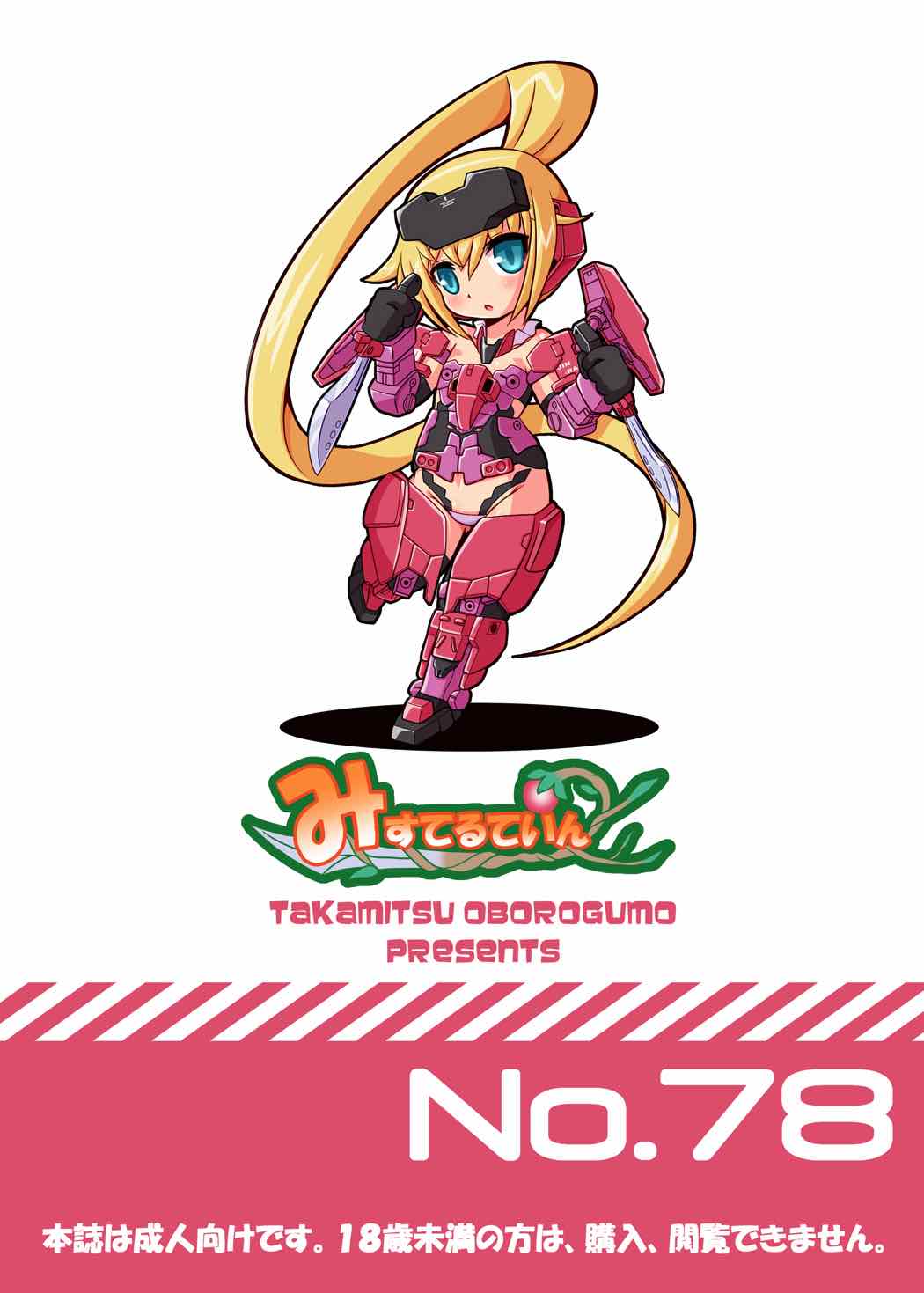 (C90) [Misuterutein (Oborogumo Takamitsu)] JinA (Busou Shinki) page 30 full
