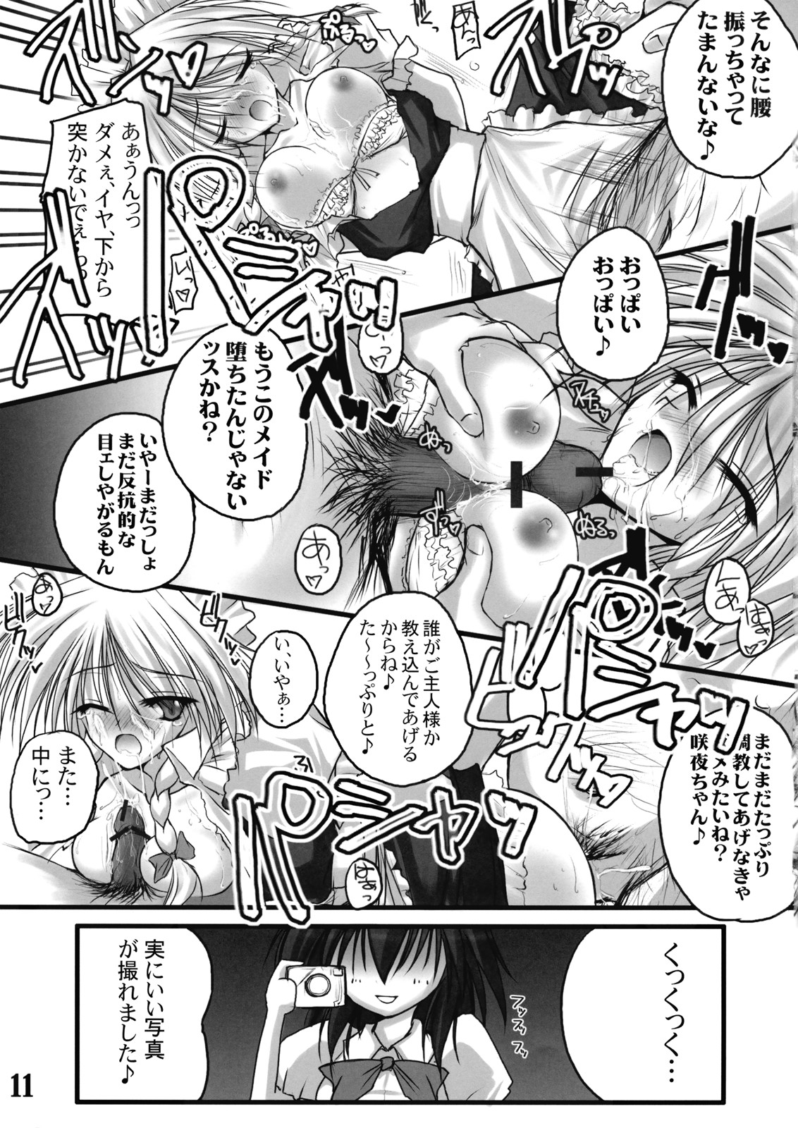 (Aka no Hiroba) [Danshaku Ryou (Danshaku)] Maketa Haraise. (Touhou Project) page 12 full