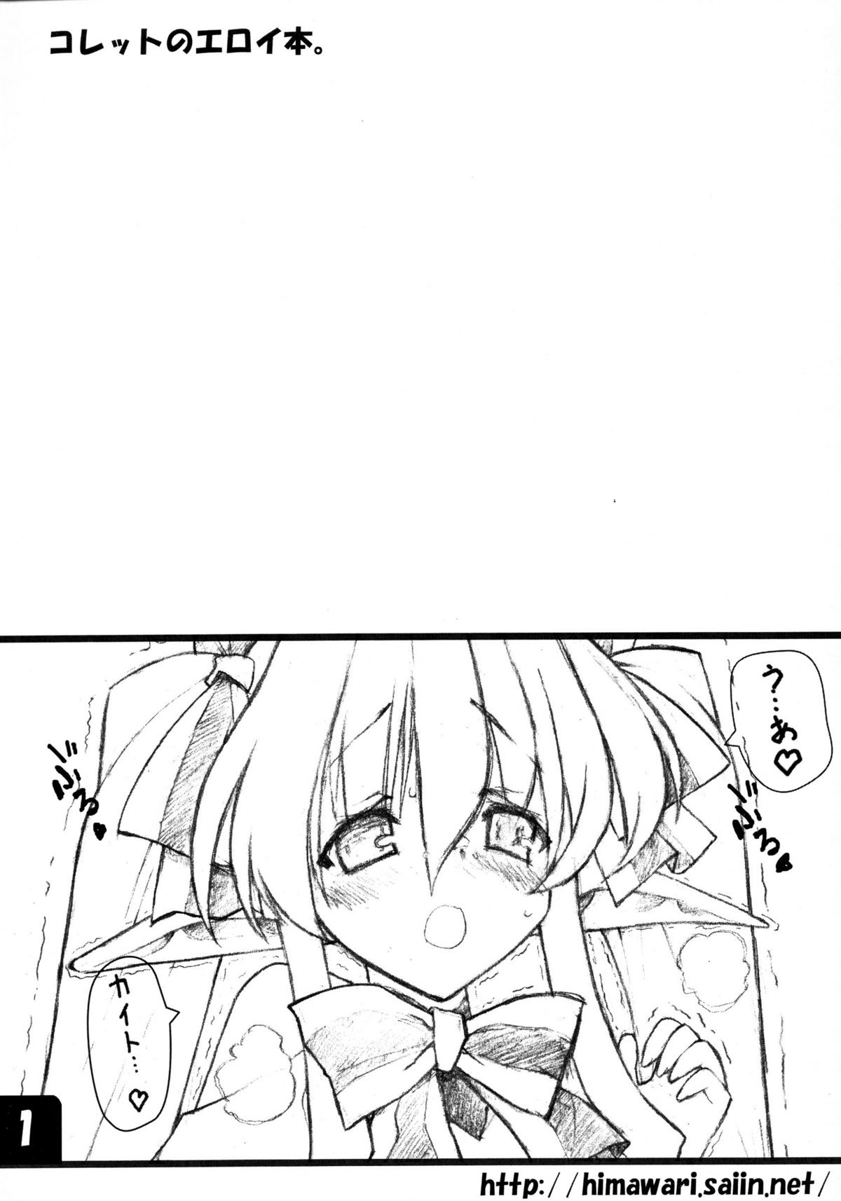 (SC29) [Studio Himawari (Himukai Kyousuke)] Collet no Eroibon (Pastel Chime -Koi no Skill Up-) page 1 full