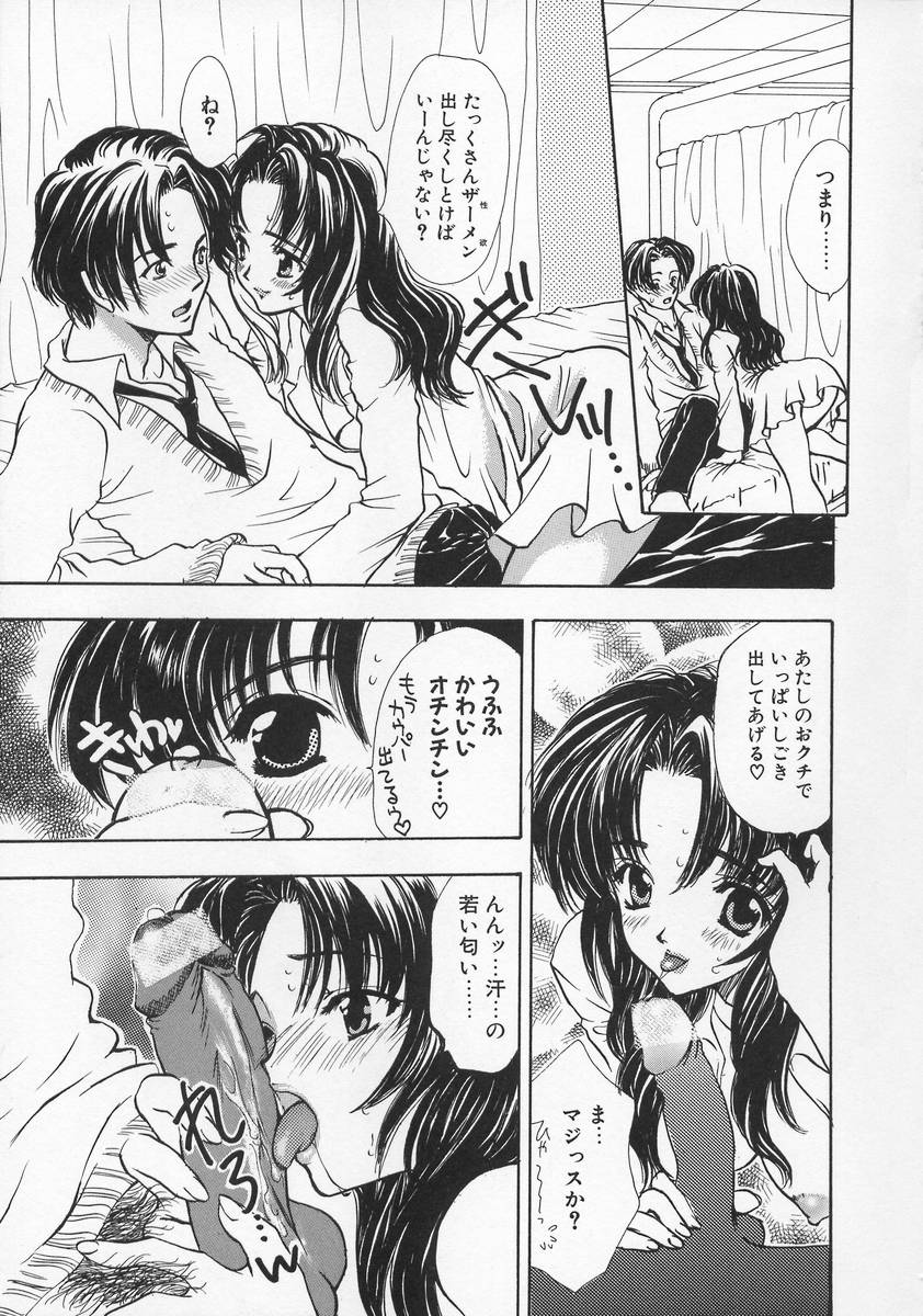 [Shimao Kazu] Baby Lips page 51 full