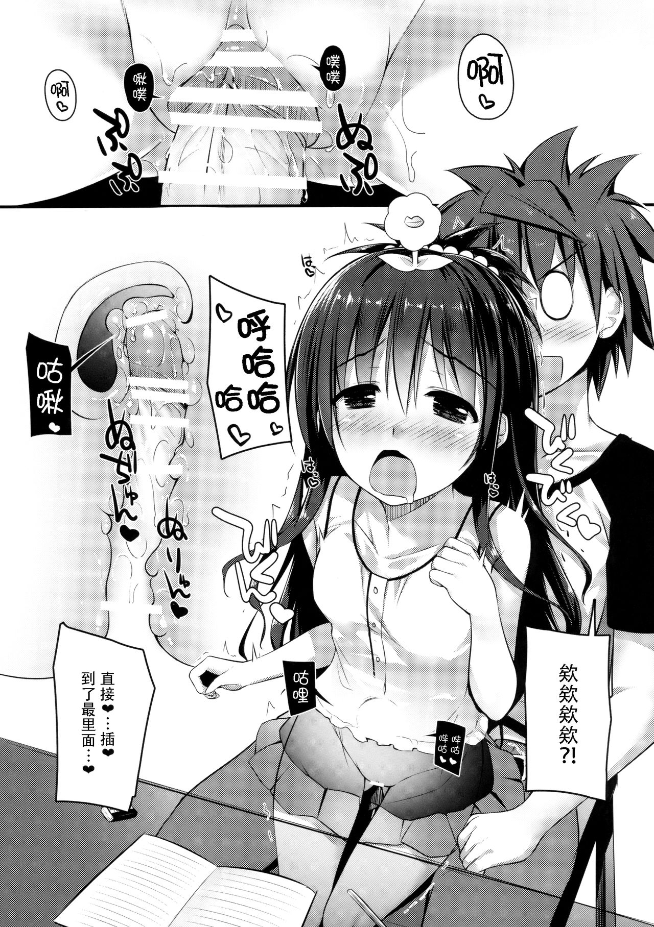 (C92) [cryptid (Mufuru)] Oshiete Onii-chan (To LOVE-Ru) [Chinese] [脸肿汉化组] page 8 full