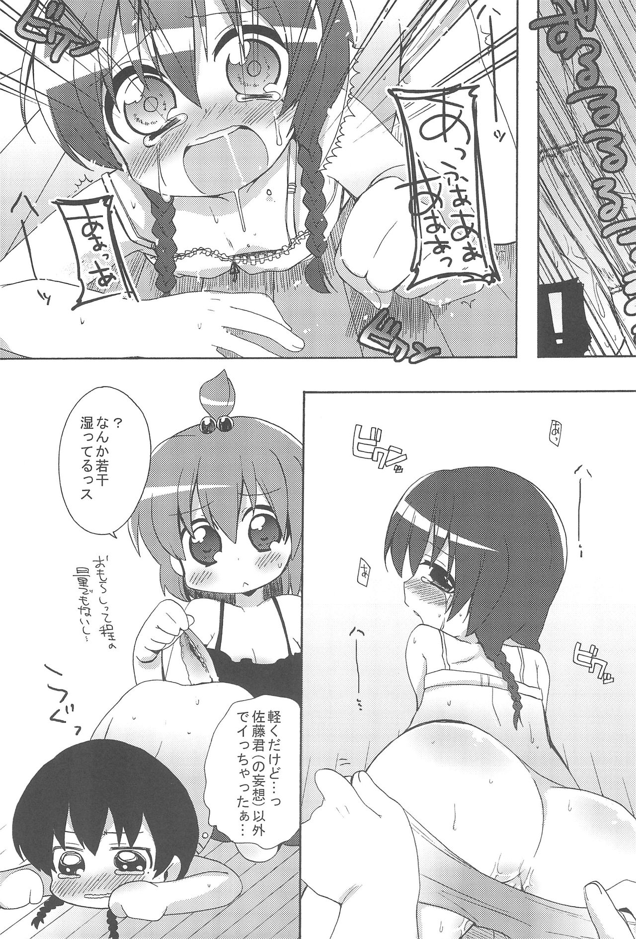 (Brand New Leaf 20) [Hirusuta (Taira Kosaka, Suugaku)] Maruni! (Mitsudomoe) page 11 full