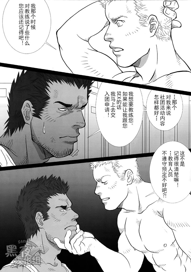 [GO!SHIN-GO (SHIN-GO)] Coach to Ore! | 教练和我！ [Chinese] [黑夜汉化组] page 5 full