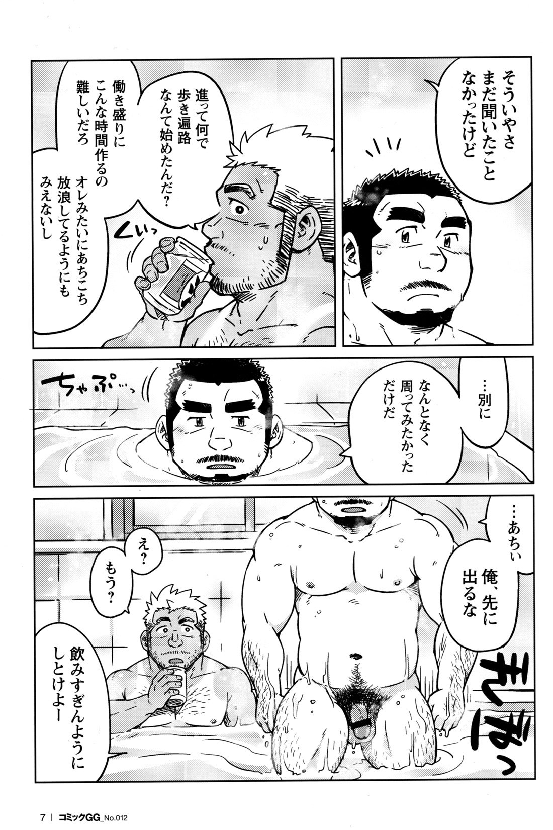 Comic G-men Gaho No.12 Aibou page 8 full