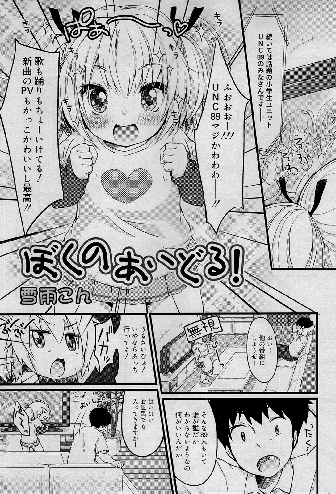 COMIC RiN 2012-01 page 39 full