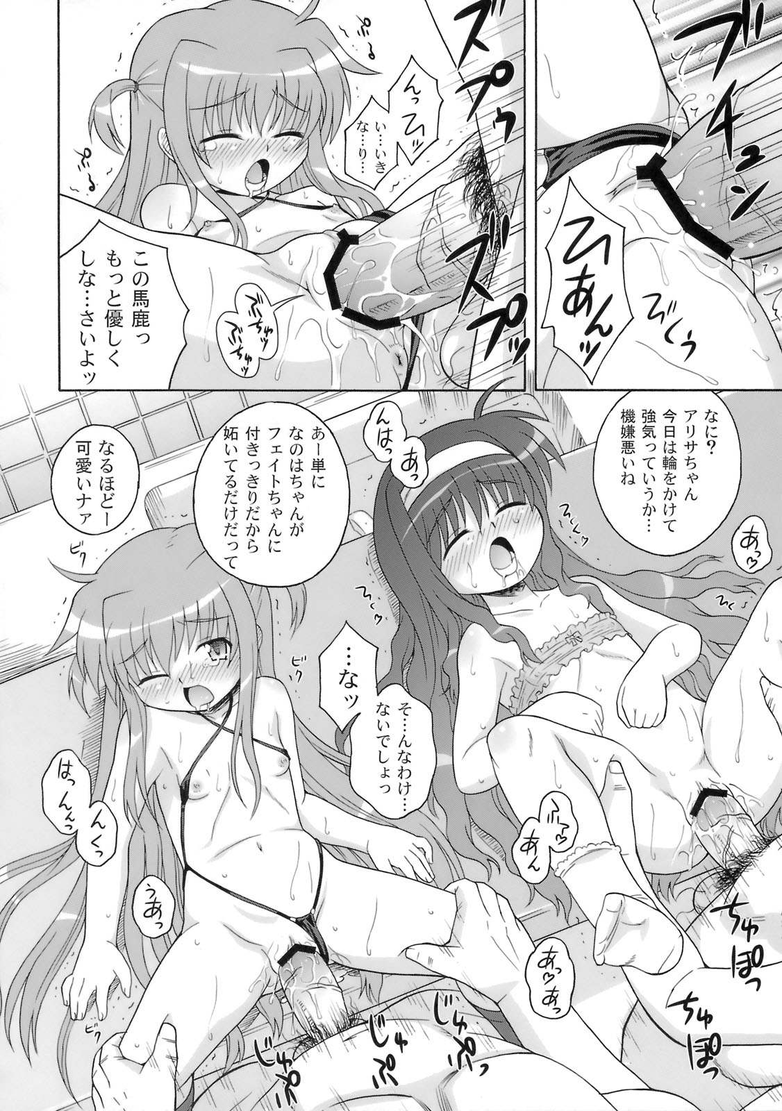 (SC41) [Taikan Kyohougumi (Azusa Norihee)] Kissa Midoriya ni Youkoso - Welcome to Coffeeshop MIDORIYA (Mahou Shoujo Lyrical Nanoha) page 13 full