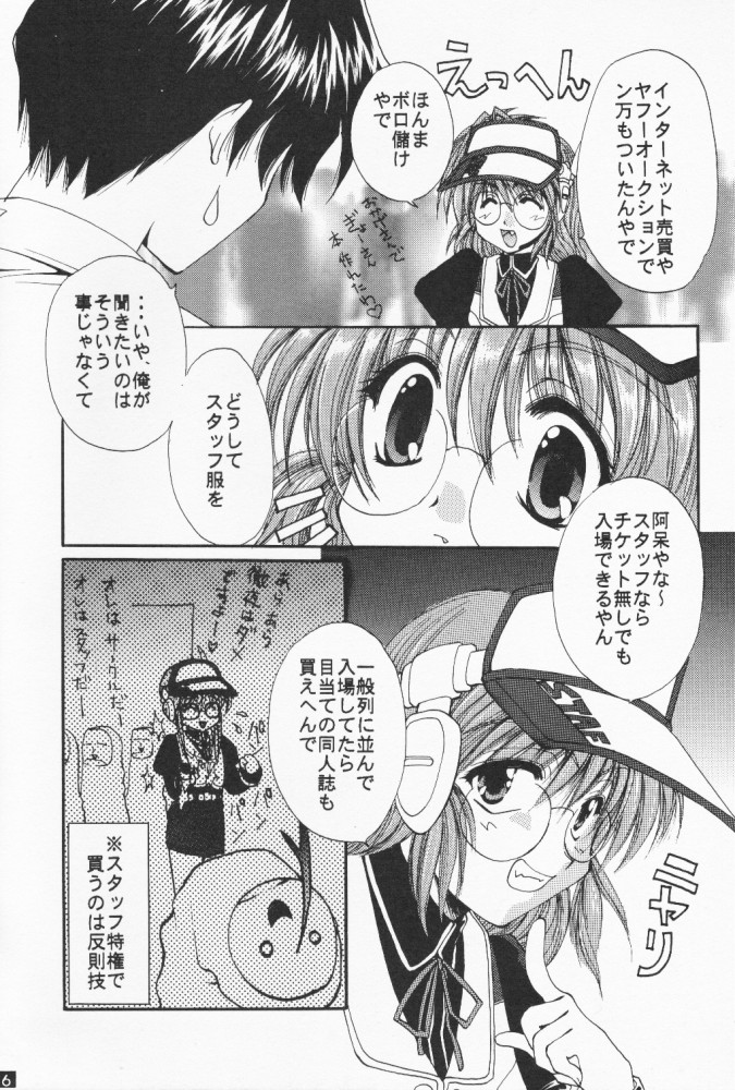 [M-10 (Kurokawa Mio)] Comipa Deikou (Comic Party) page 5 full