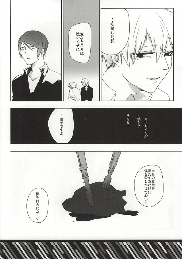 (Shoku no Kyouen 2) [WhiP! (Oshiya)] imperfect (Tokyo Ghoul) page 13 full