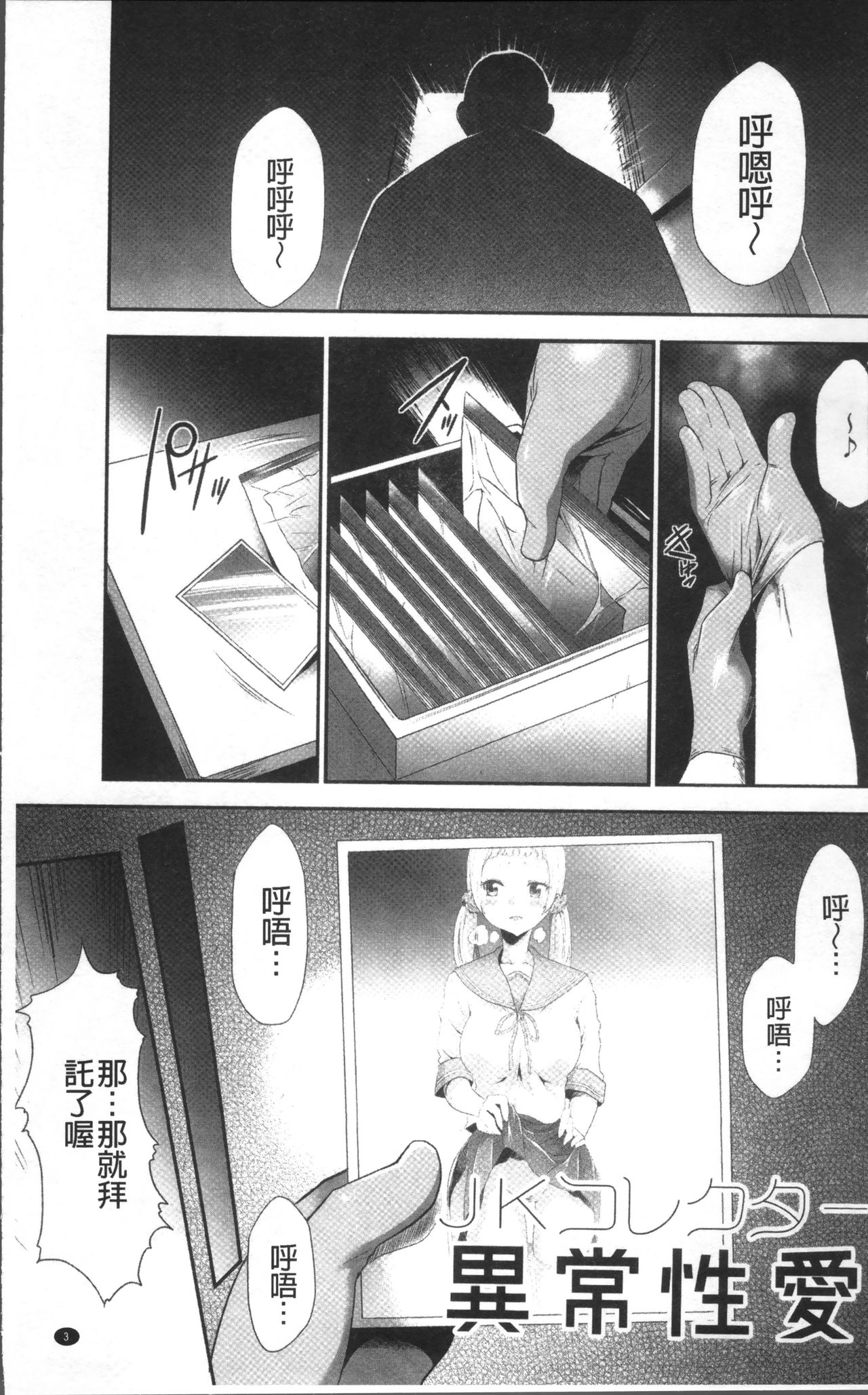 [Kouzuki Rio] Kono JK Misshitsu ni Tojikomete Mechakucha ni Shitakunai? [Chinese] page 7 full