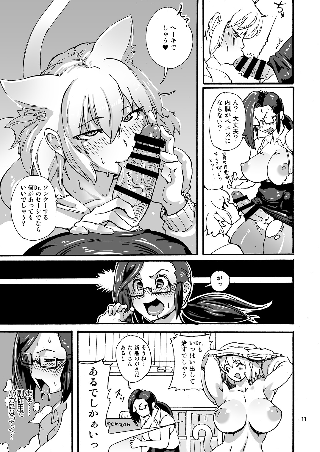 [OKTM (Sashizume Soutarou)] Girthy Penis Butter page 12 full