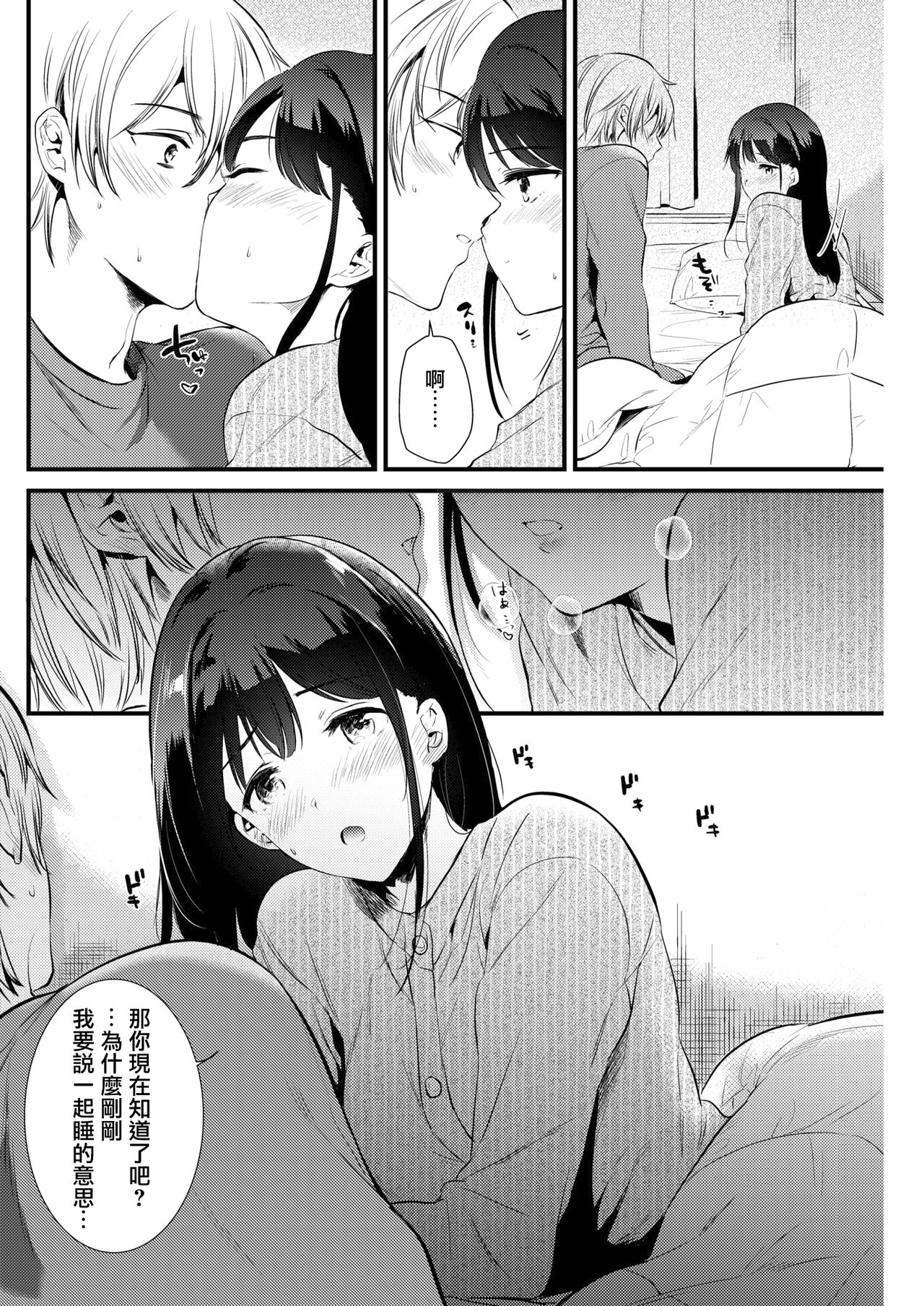 [momoko] Sekisetsu (COMIC Kairakuten 2019-03) [Chinese] [CE家族社] [Digital] page 8 full