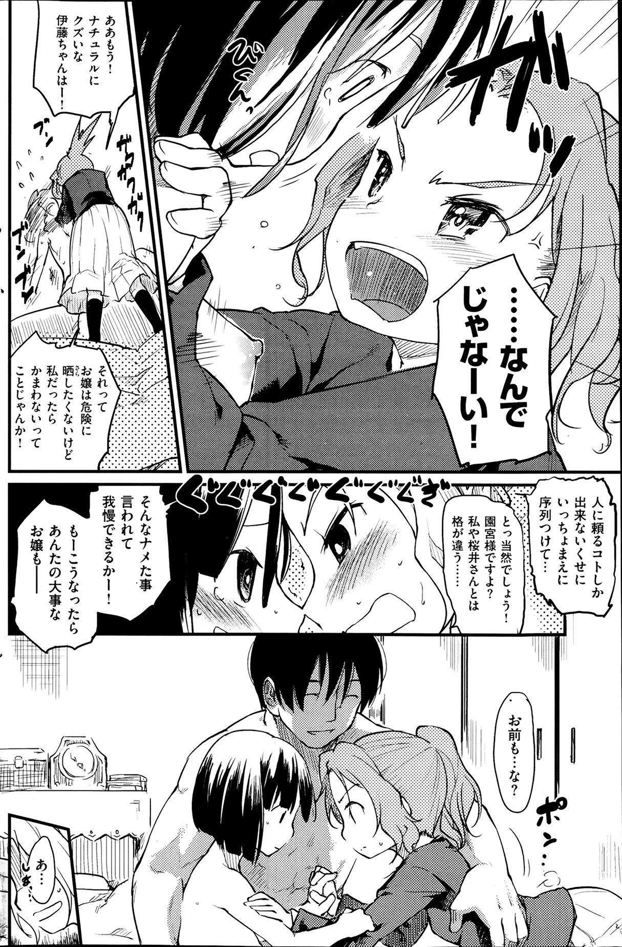 [Higenamuchi] o・a・so・bi / kuzushiai / Desire page 24 full